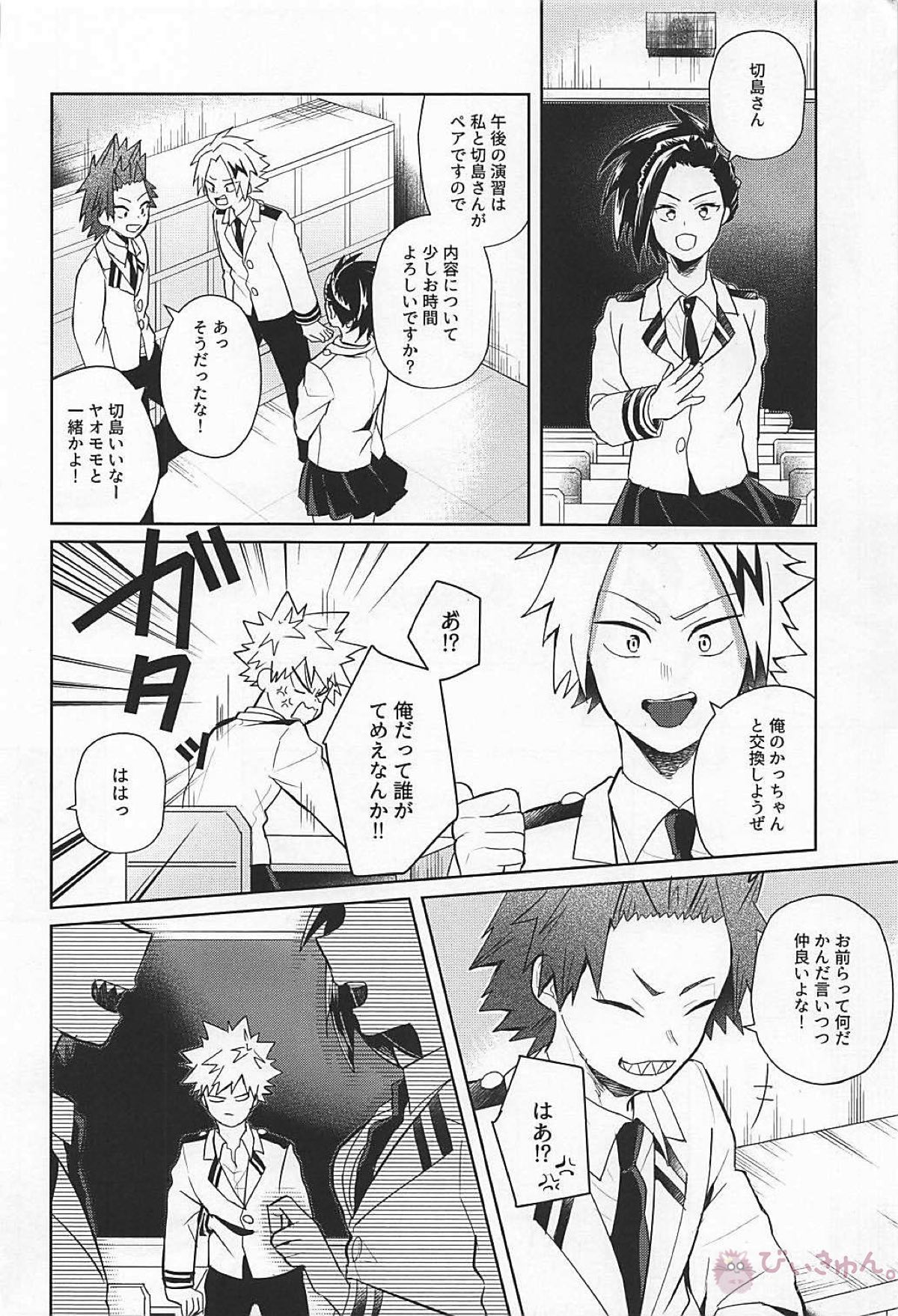 すきだバカ！【僕のヒーローアカデミア/切爆】 page 11