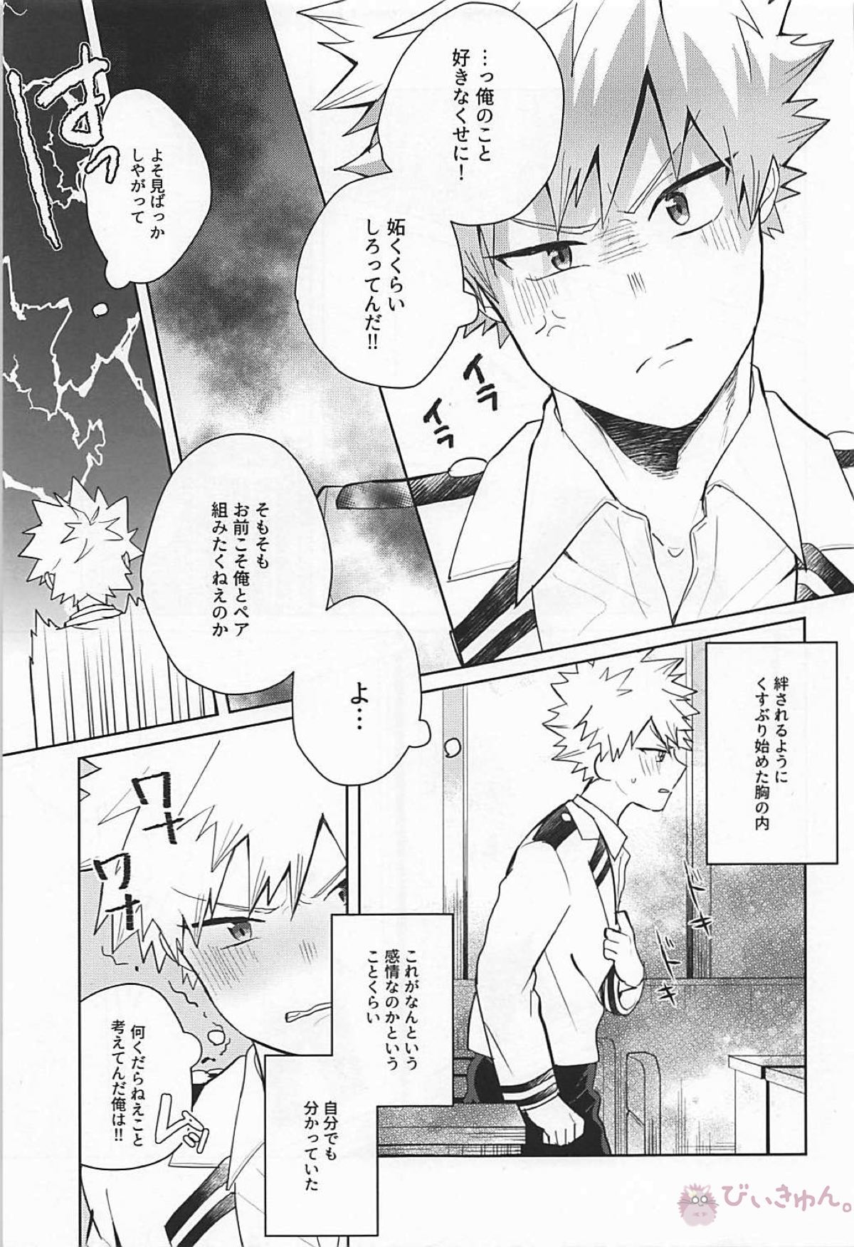 すきだバカ！【僕のヒーローアカデミア/切爆】 page 12