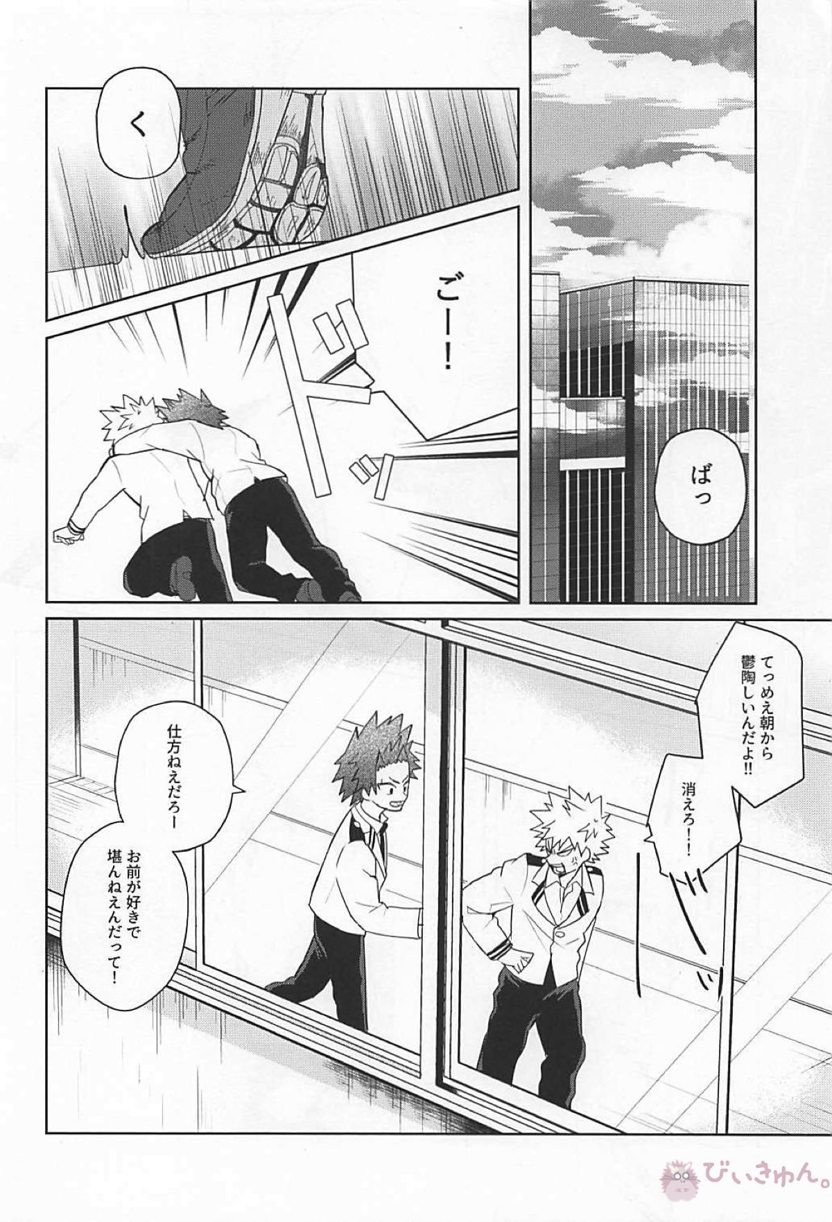 すきだバカ！【僕のヒーローアカデミア/切爆】 page 13
