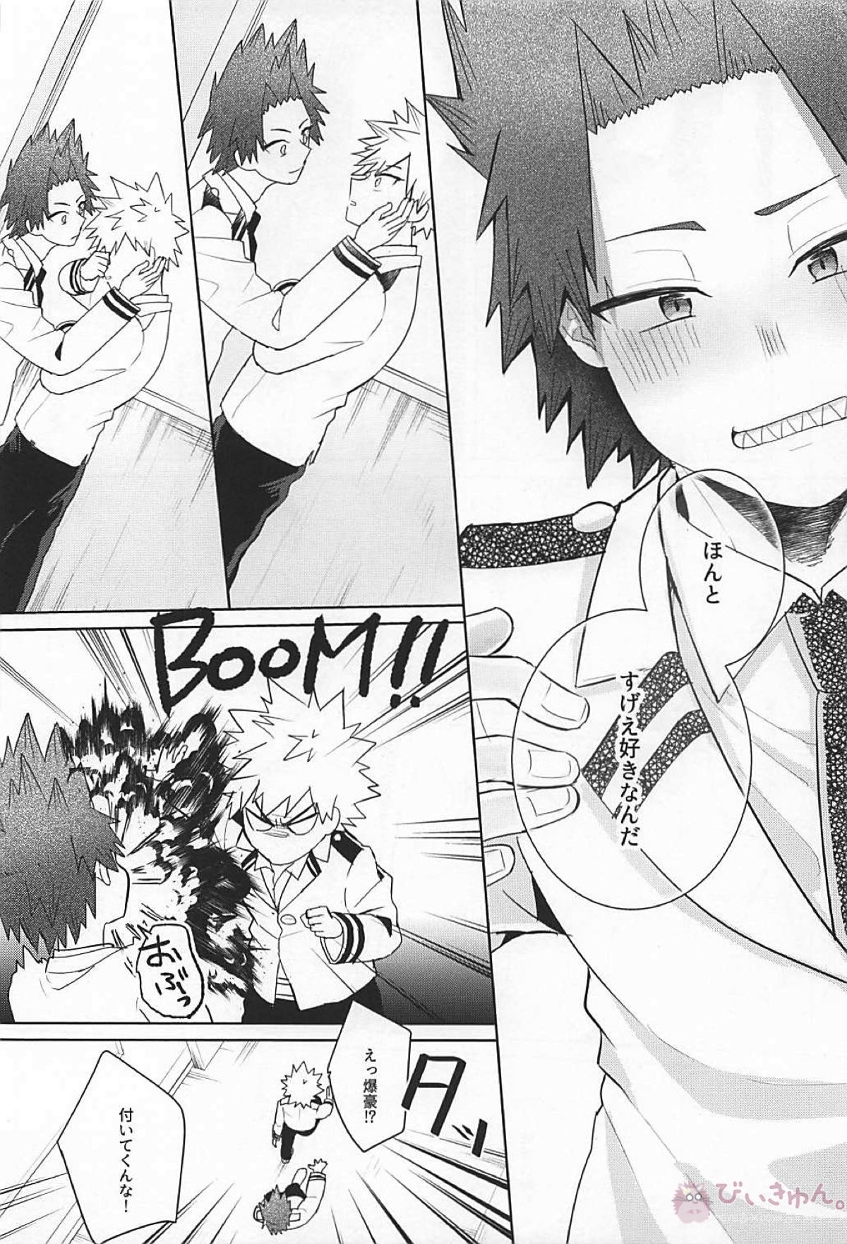 すきだバカ！【僕のヒーローアカデミア/切爆】 page 15