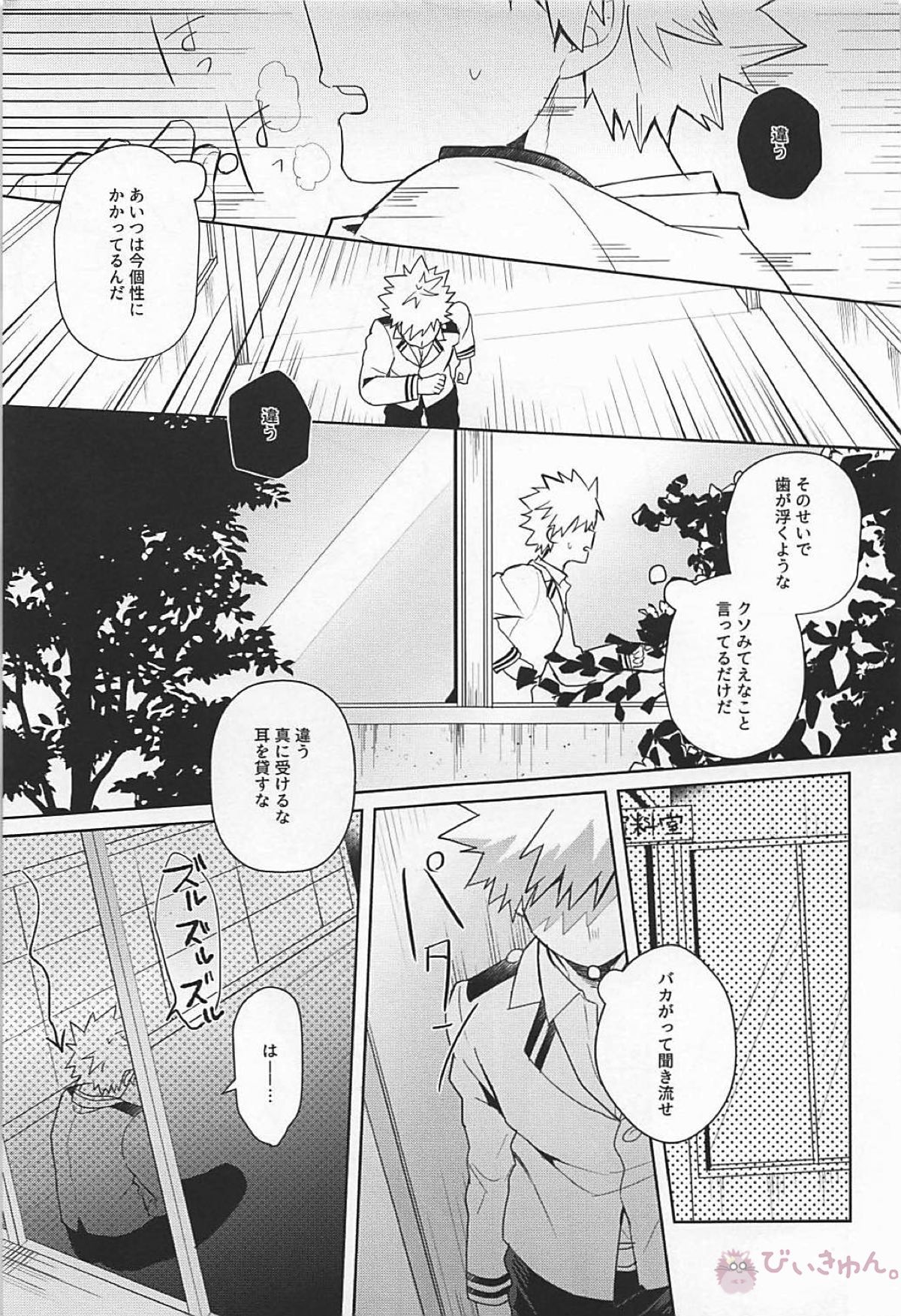 すきだバカ！【僕のヒーローアカデミア/切爆】 page 16