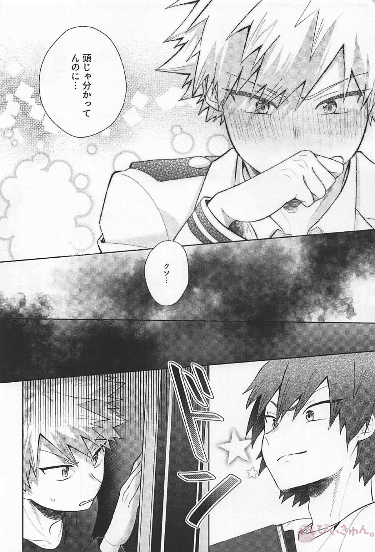 すきだバカ！【僕のヒーローアカデミア/切爆】 page 17