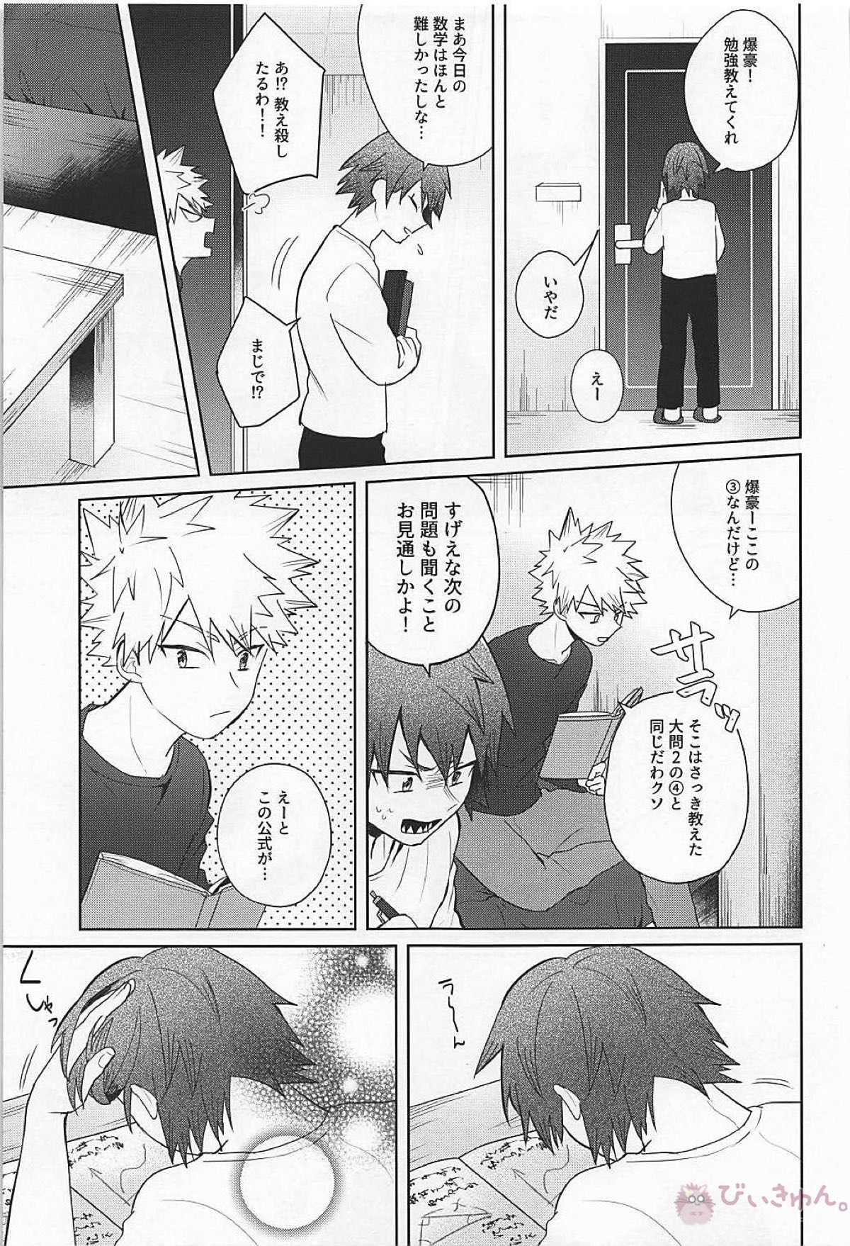 すきだバカ！【僕のヒーローアカデミア/切爆】 page 18