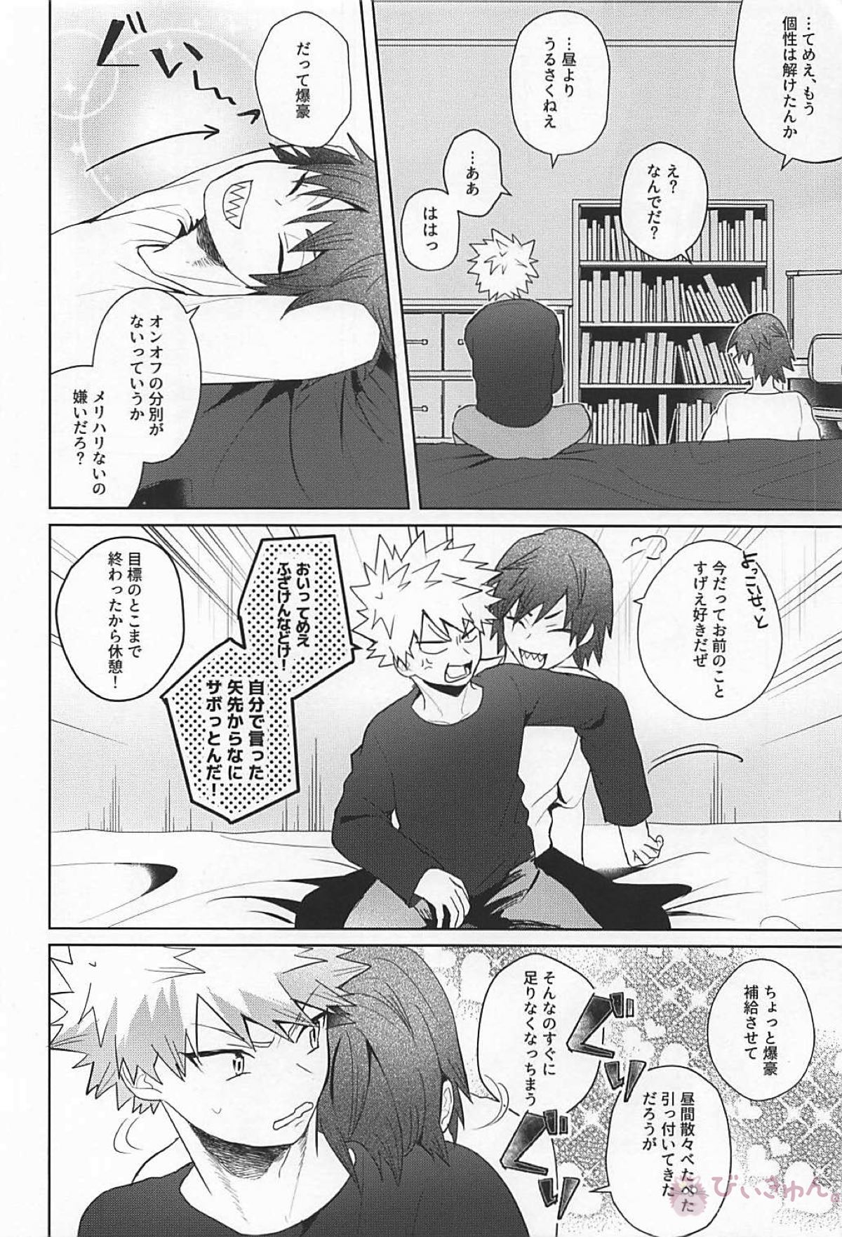 すきだバカ！【僕のヒーローアカデミア/切爆】 page 19