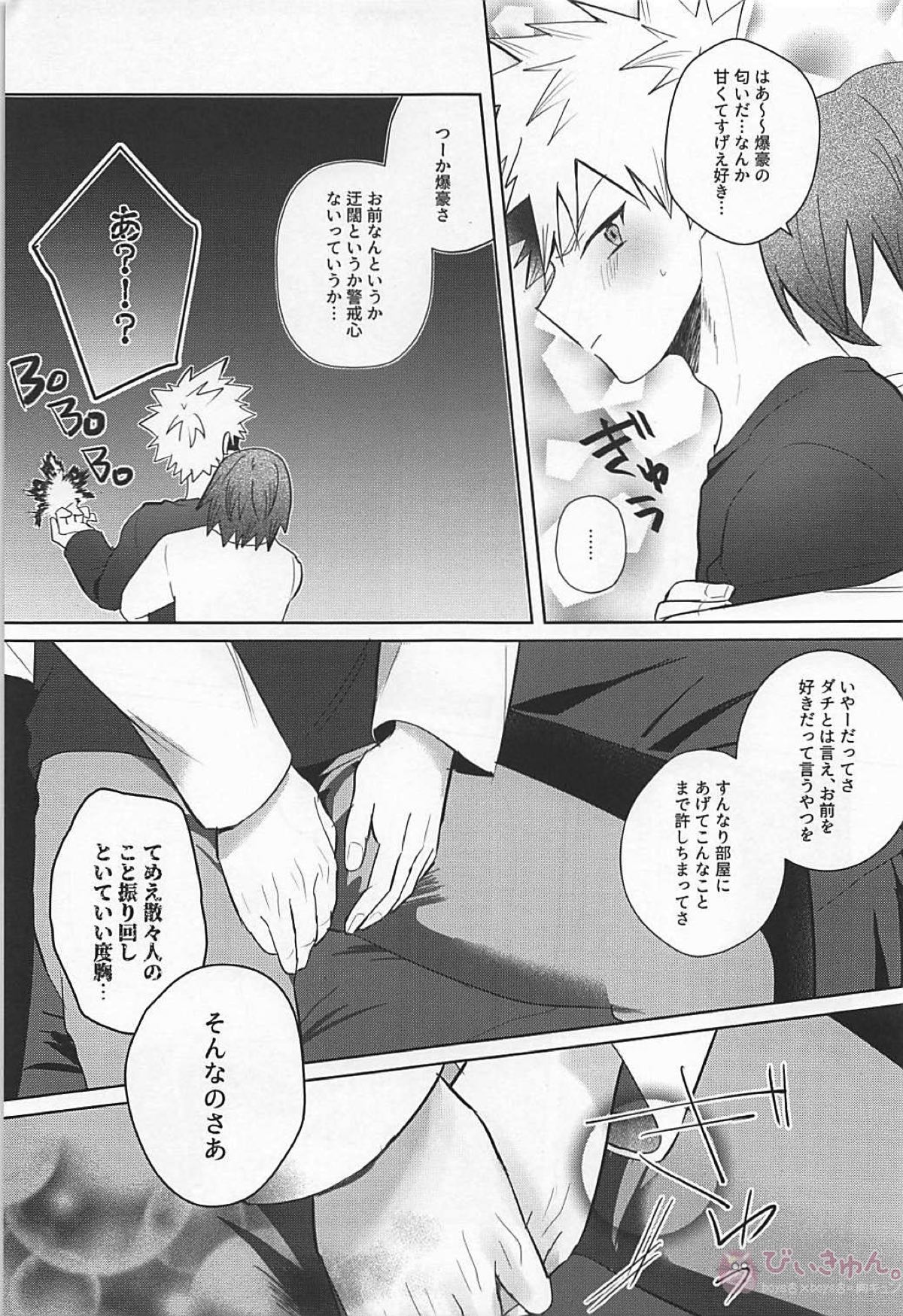 すきだバカ！【僕のヒーローアカデミア/切爆】 page 20