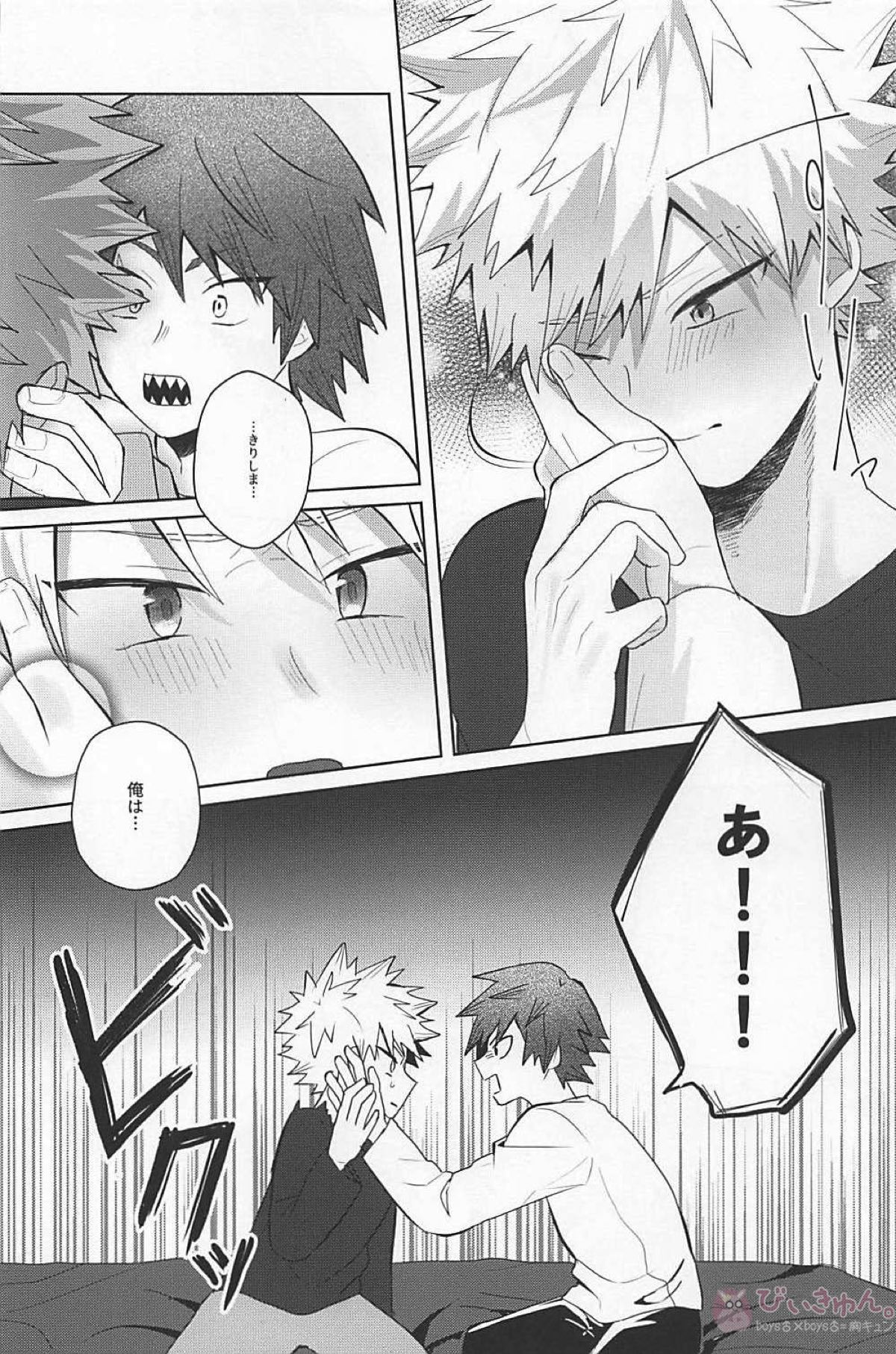 すきだバカ！【僕のヒーローアカデミア/切爆】 page 23