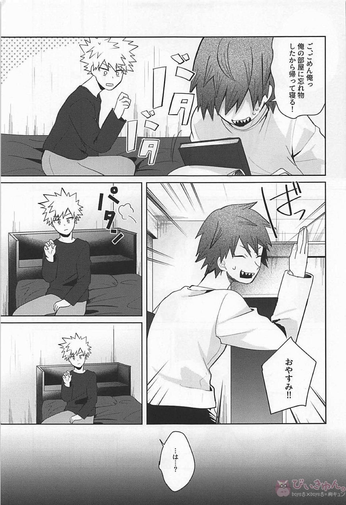 すきだバカ！【僕のヒーローアカデミア/切爆】 page 24