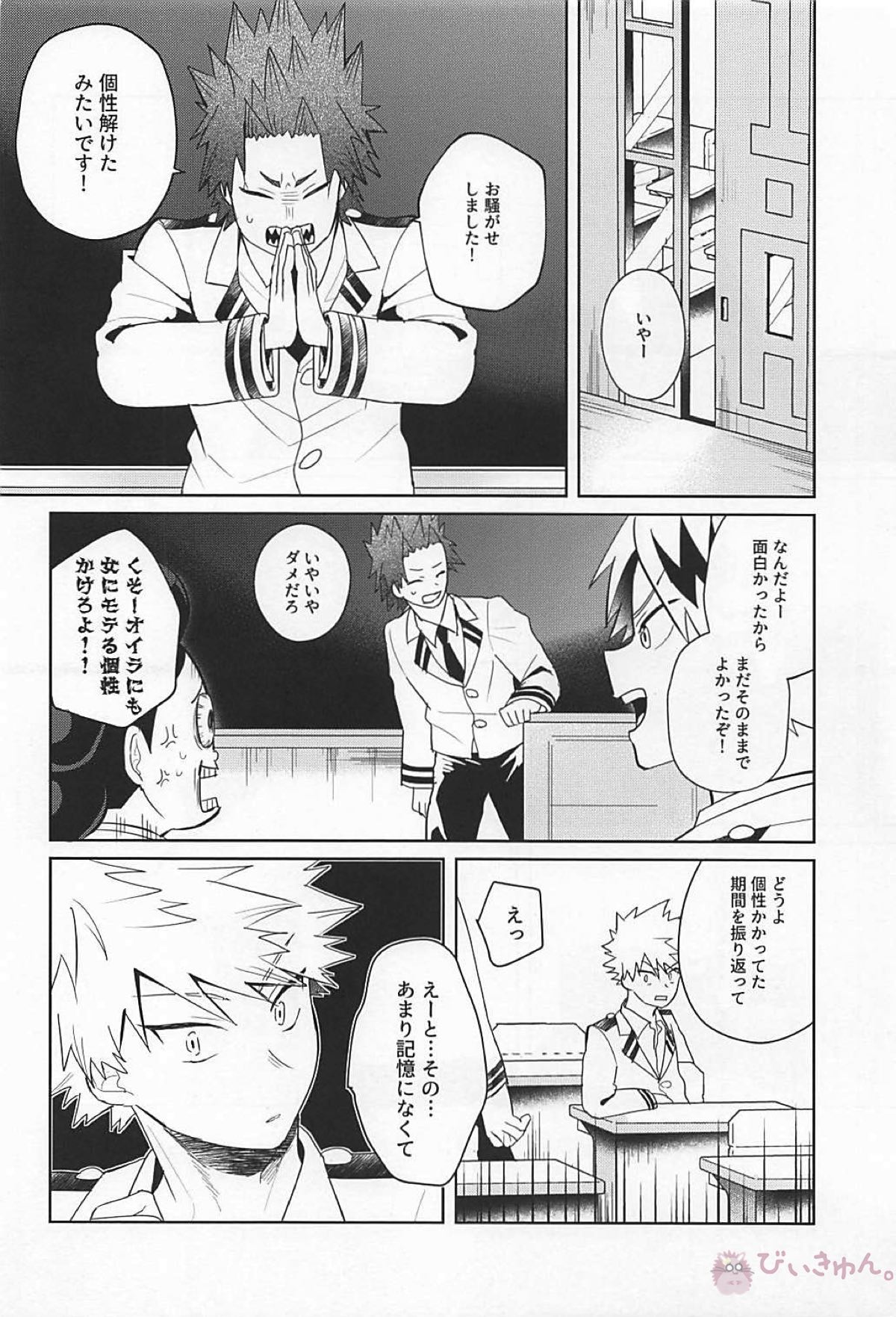 すきだバカ！【僕のヒーローアカデミア/切爆】 page 25