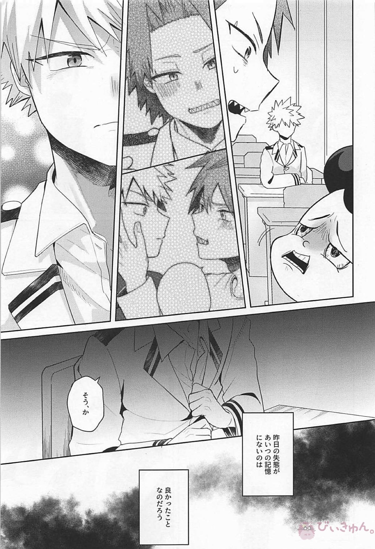 すきだバカ！【僕のヒーローアカデミア/切爆】 page 26