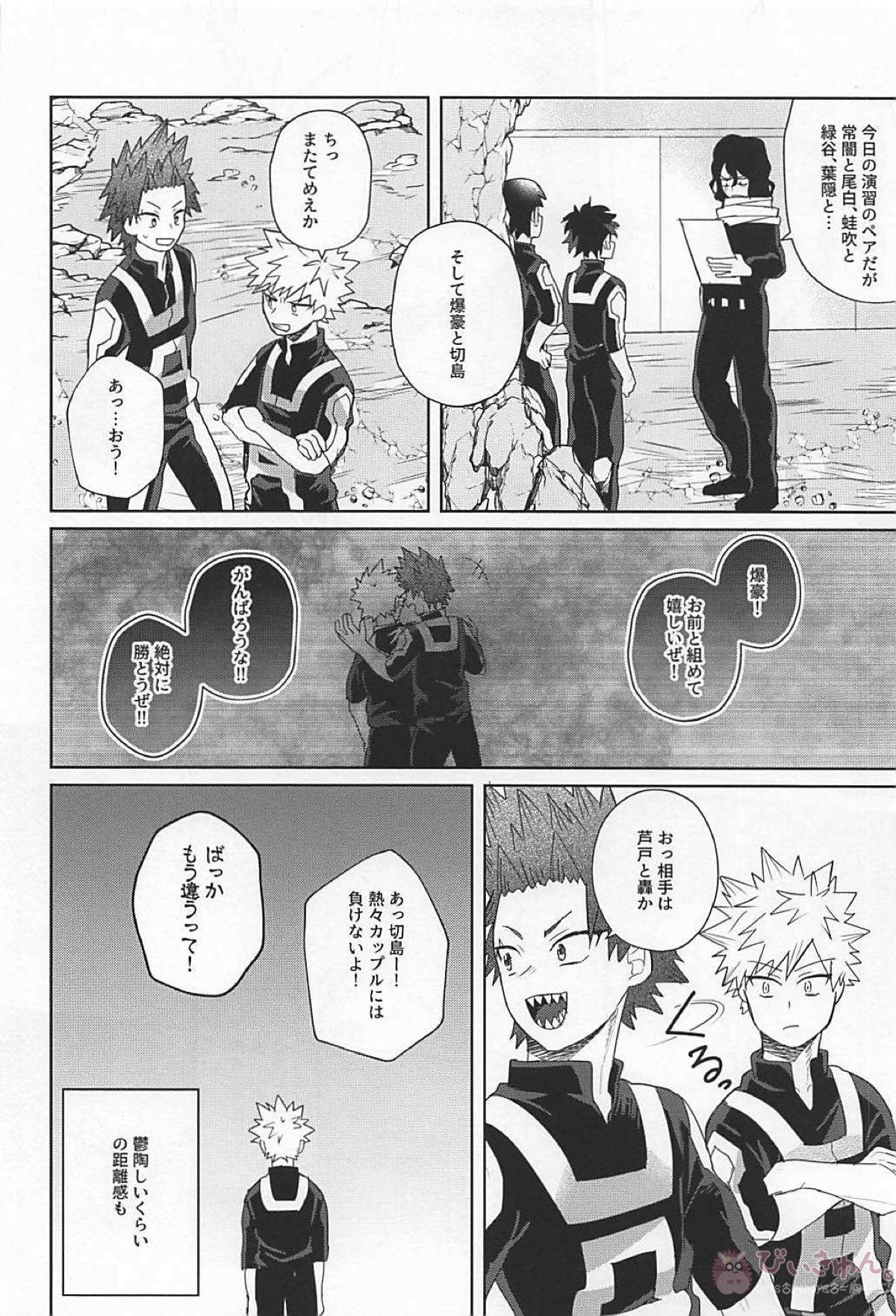 すきだバカ！【僕のヒーローアカデミア/切爆】 page 27