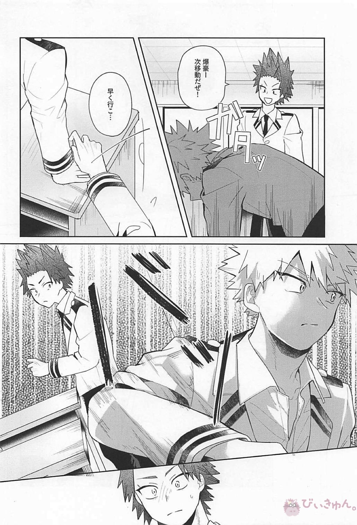 すきだバカ！【僕のヒーローアカデミア/切爆】 page 29