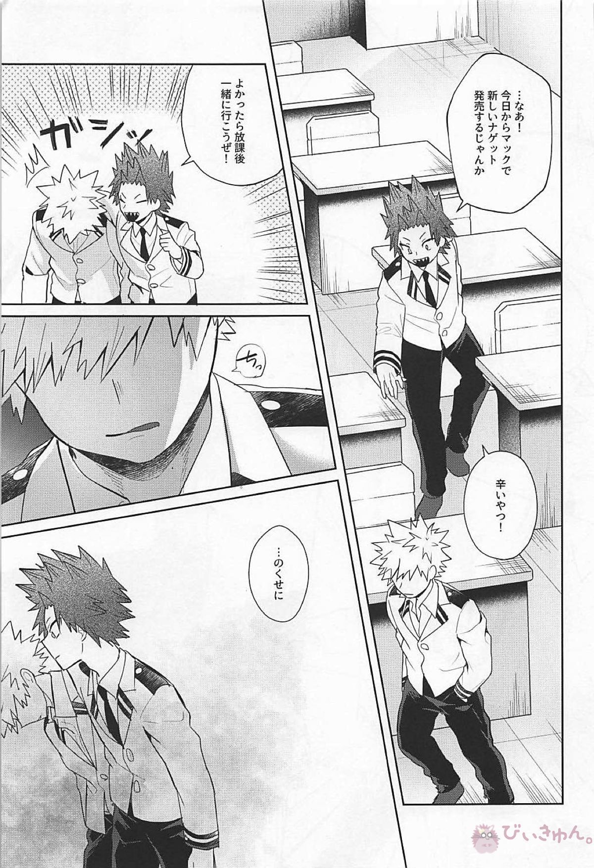 すきだバカ！【僕のヒーローアカデミア/切爆】 page 30