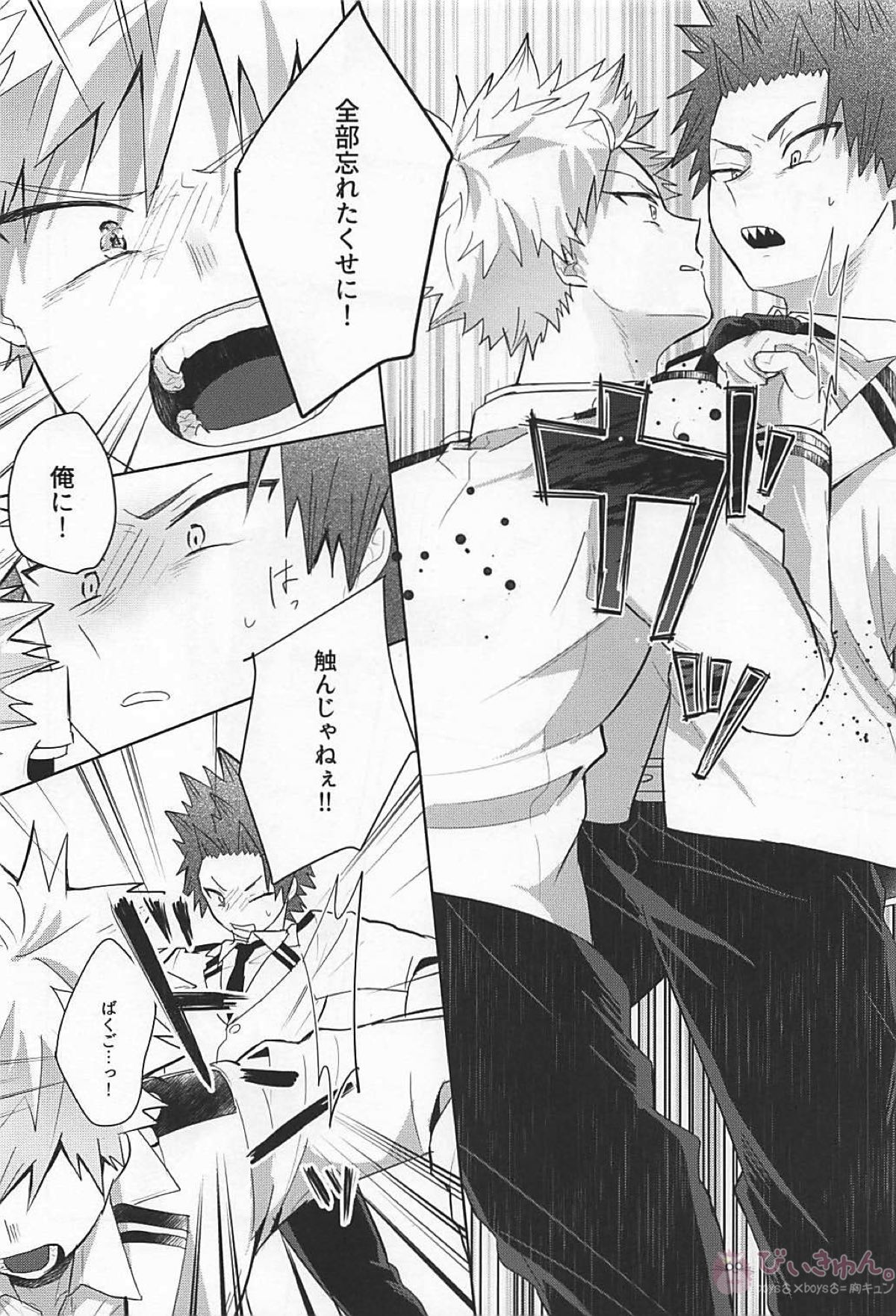 すきだバカ！【僕のヒーローアカデミア/切爆】 page 31