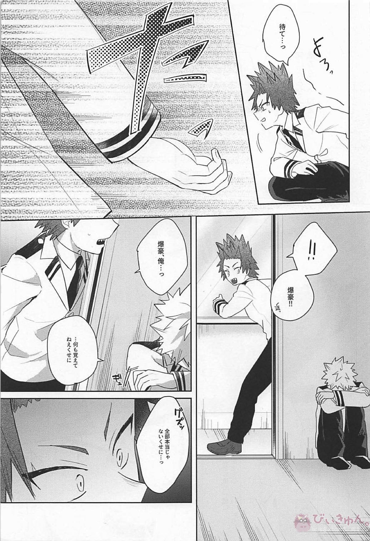 すきだバカ！【僕のヒーローアカデミア/切爆】 page 32