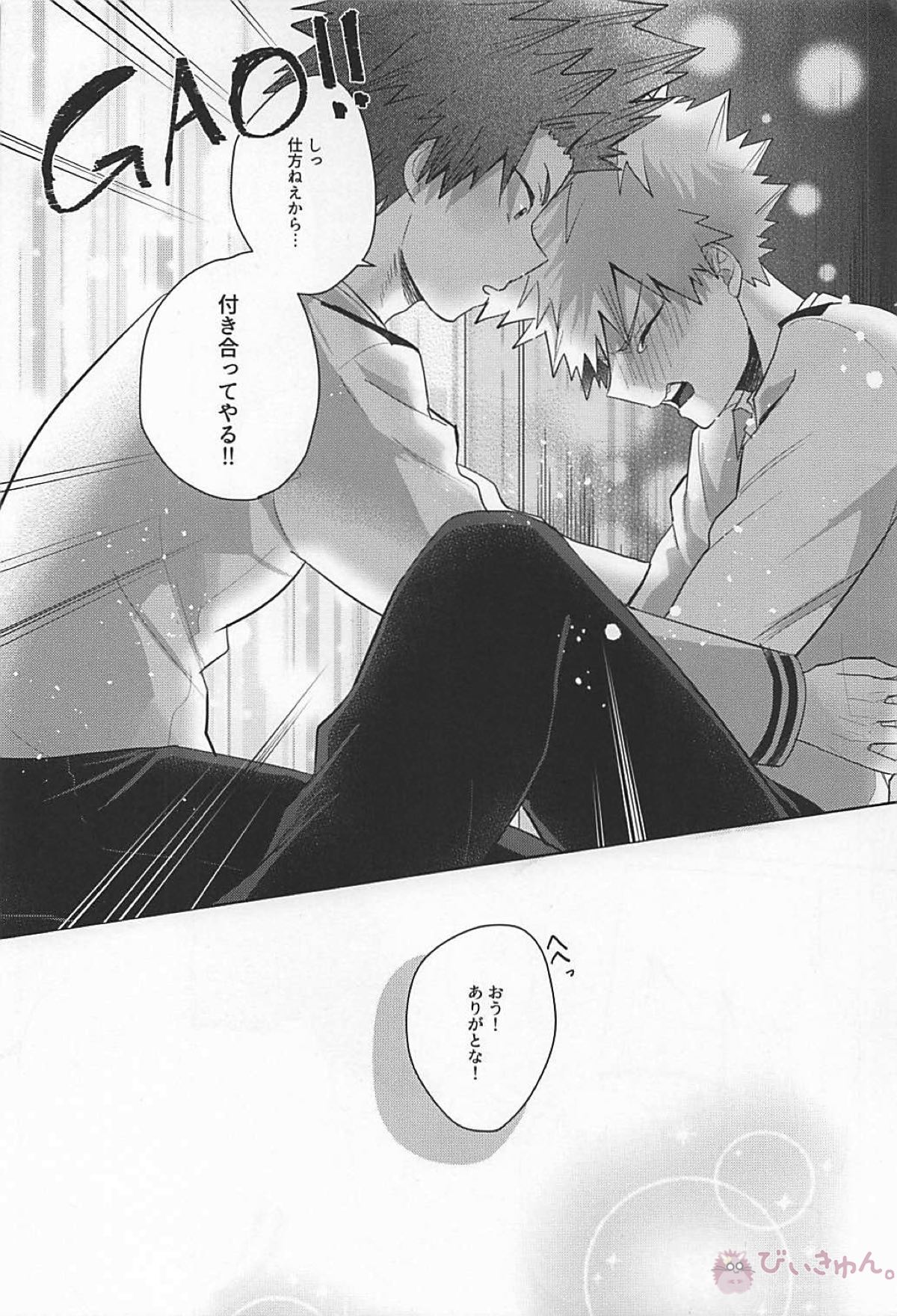 すきだバカ！【僕のヒーローアカデミア/切爆】 page 35