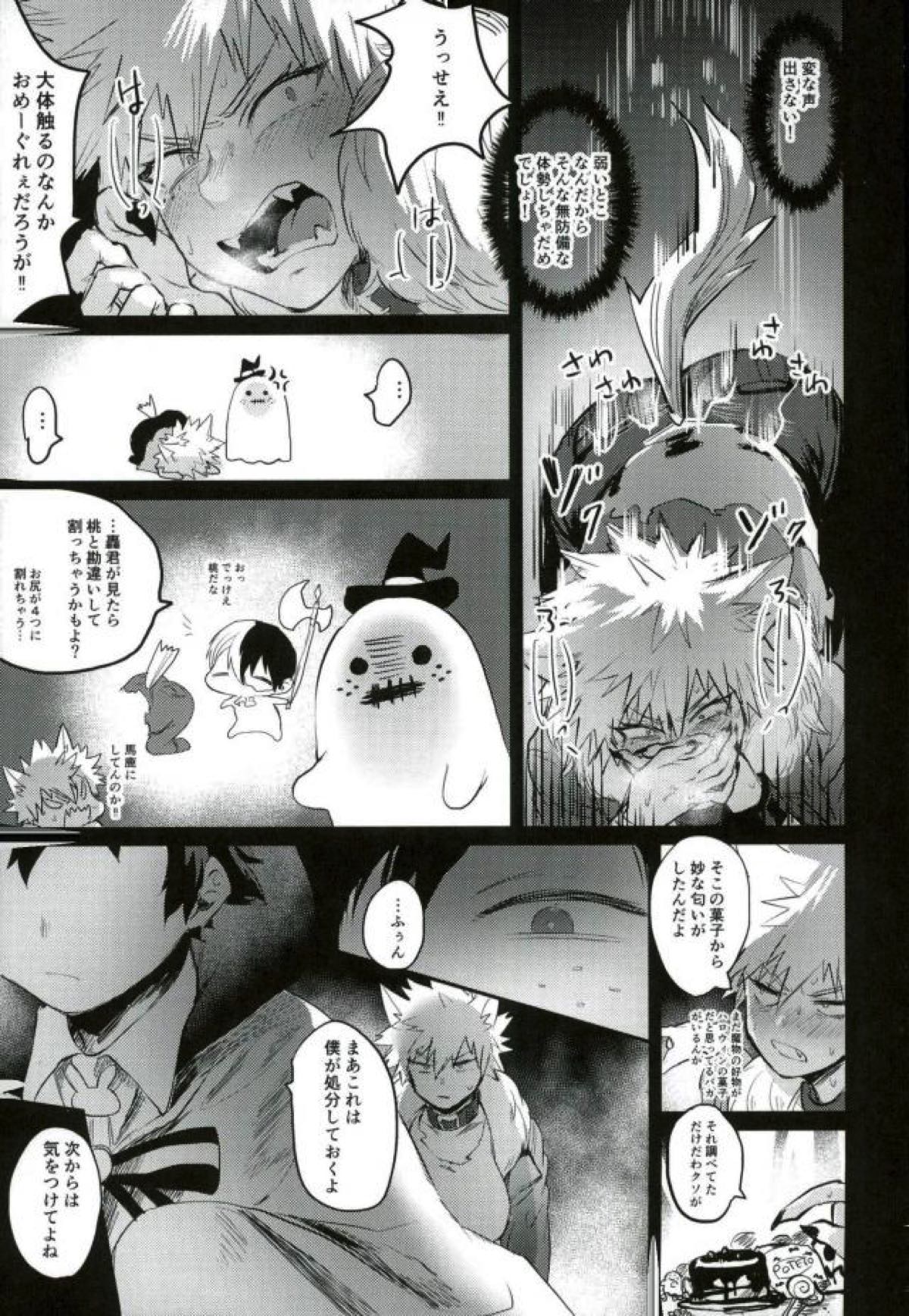 幼馴染的荒治療【僕のヒーローアカデミア/出勝】 page 12