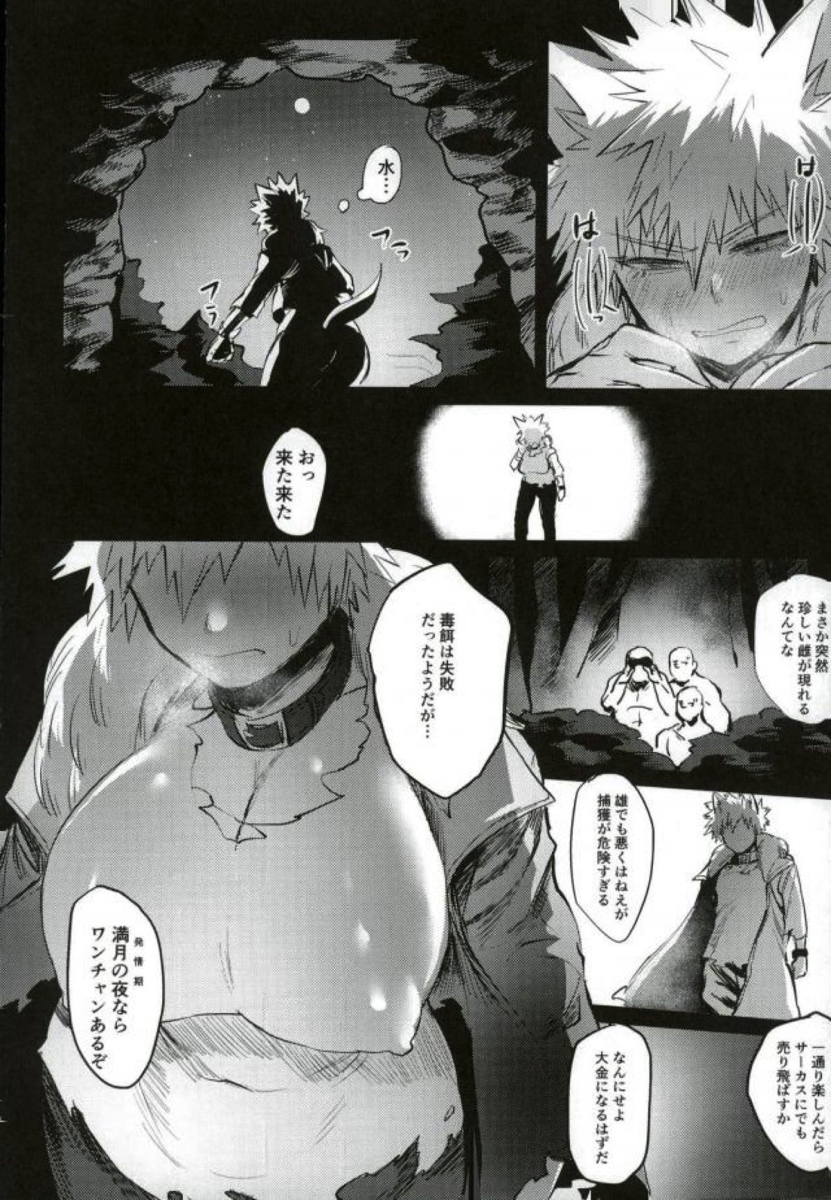 幼馴染的荒治療【僕のヒーローアカデミア/出勝】 page 15
