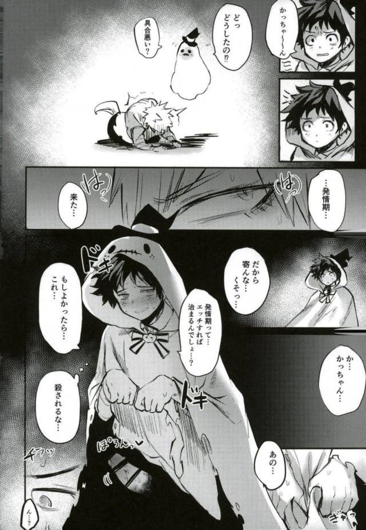 幼馴染的荒治療【僕のヒーローアカデミア/出勝】 page 17