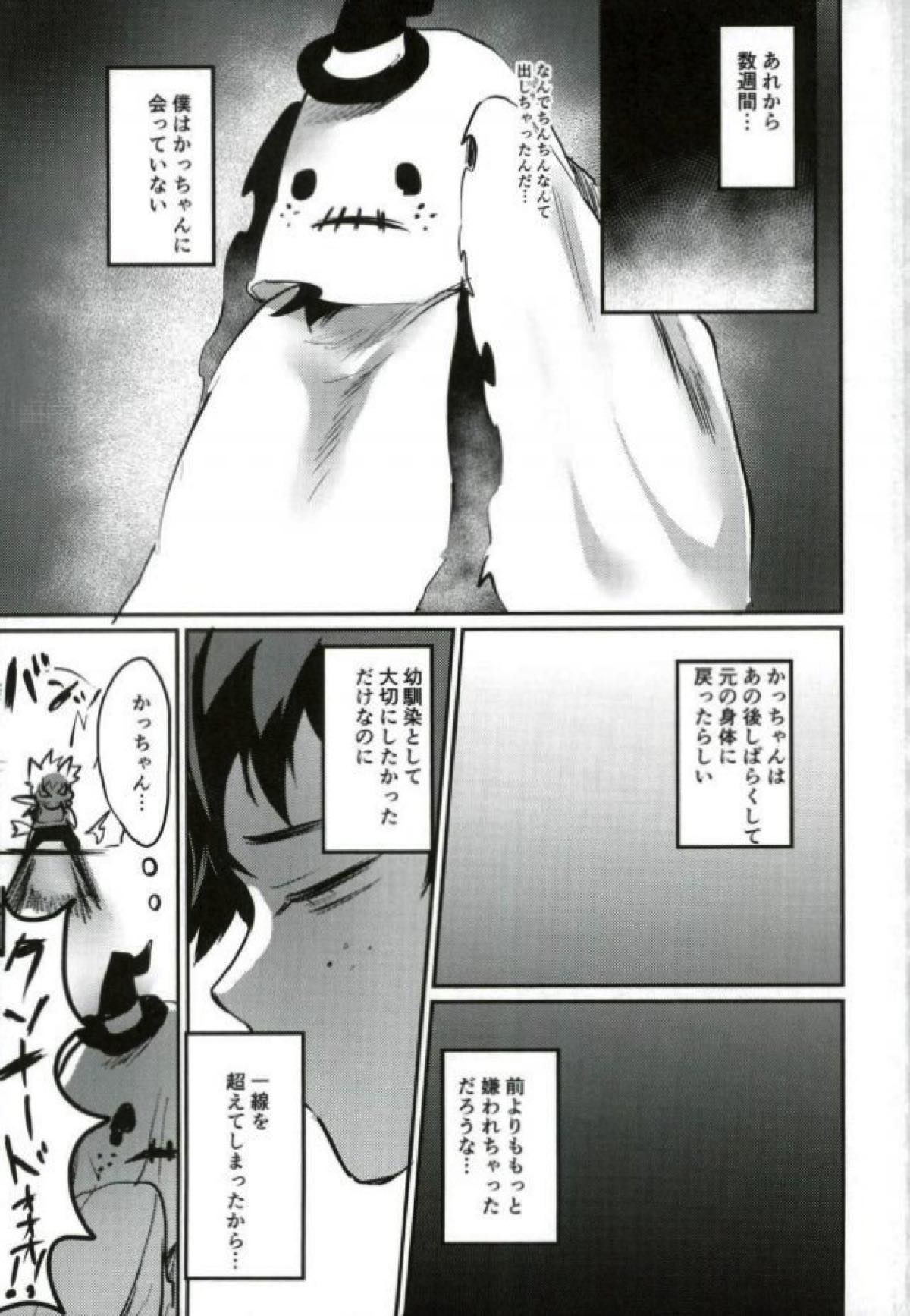 幼馴染的荒治療【僕のヒーローアカデミア/出勝】 page 24