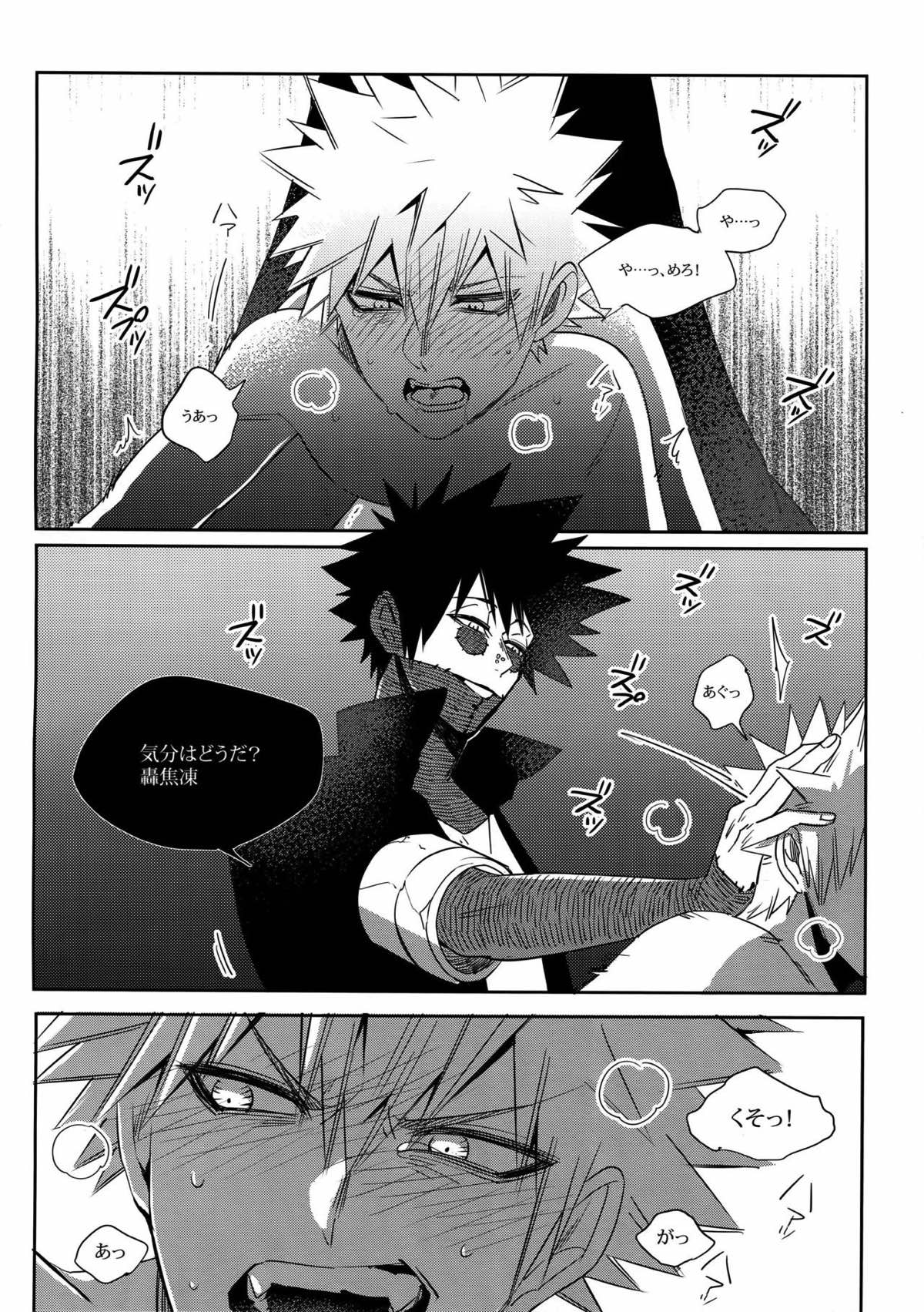 BAD END -in the world-【僕のヒーローアカデミア/荼毘×爆豪】 page 15