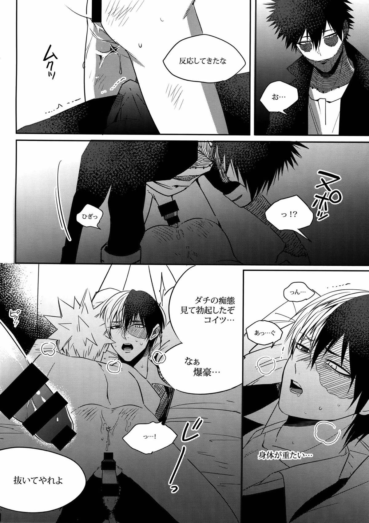 BAD END -in the world-【僕のヒーローアカデミア/荼毘×爆豪】 page 19