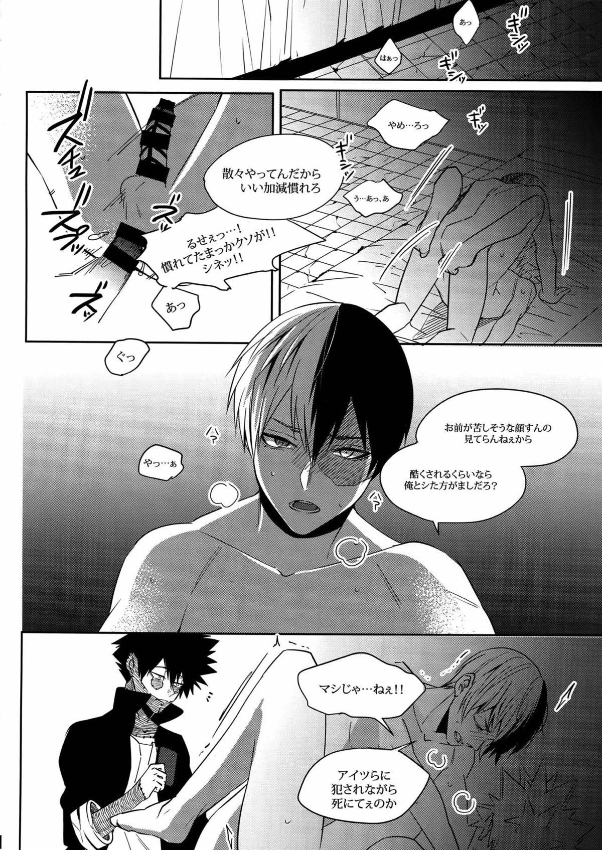 BAD END -in the world-【僕のヒーローアカデミア/荼毘×爆豪】 page 25