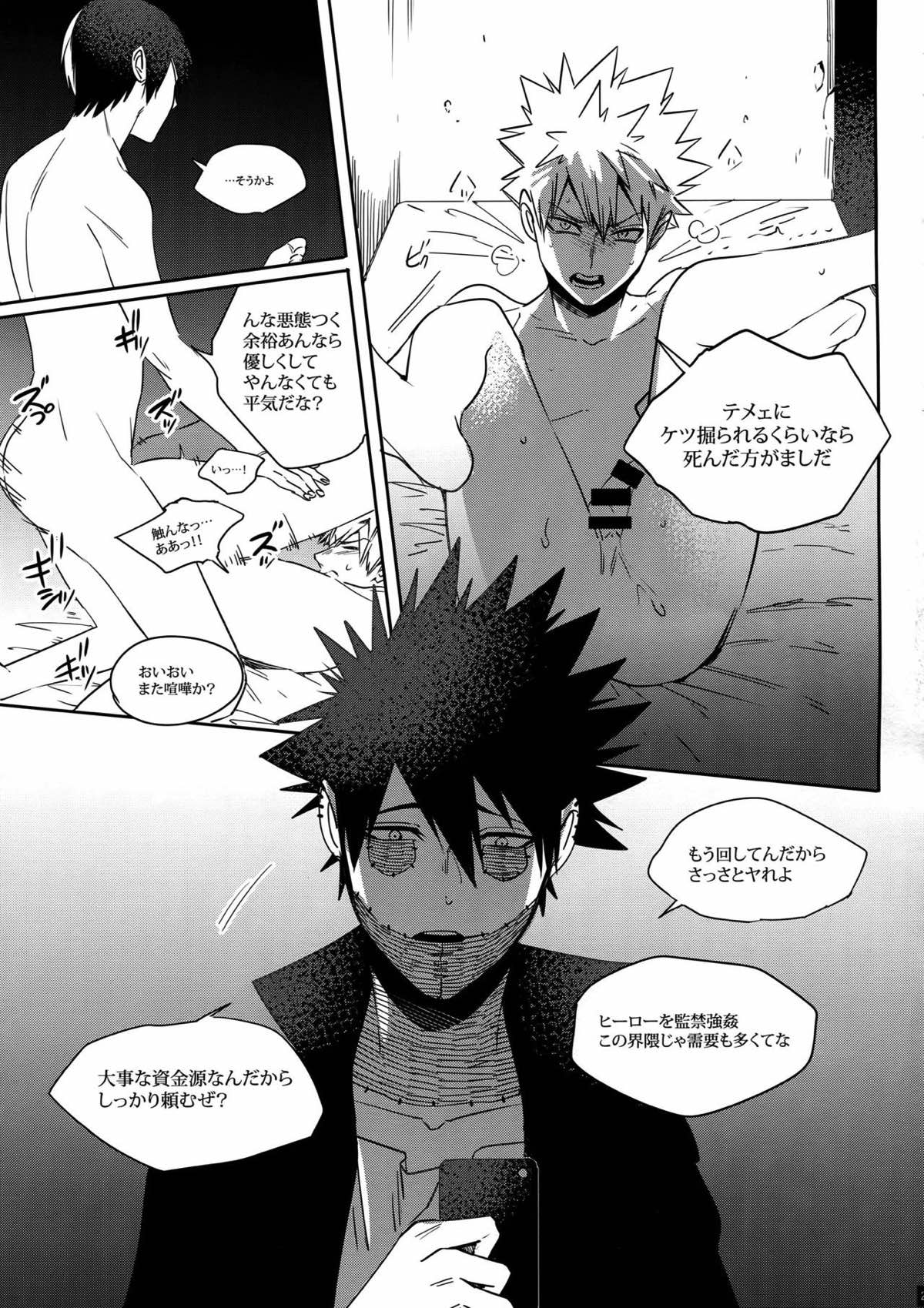 BAD END -in the world-【僕のヒーローアカデミア/荼毘×爆豪】 page 26
