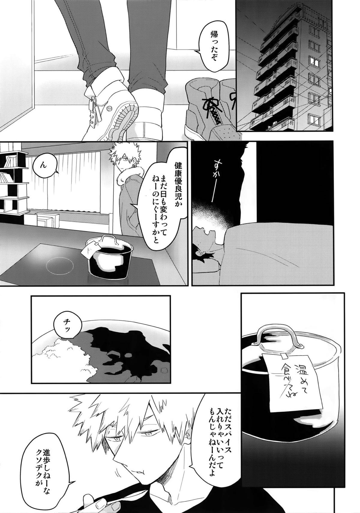 ウルトラハッピーエゴイスト【僕のヒーローアカデミア/出勝】 page 11