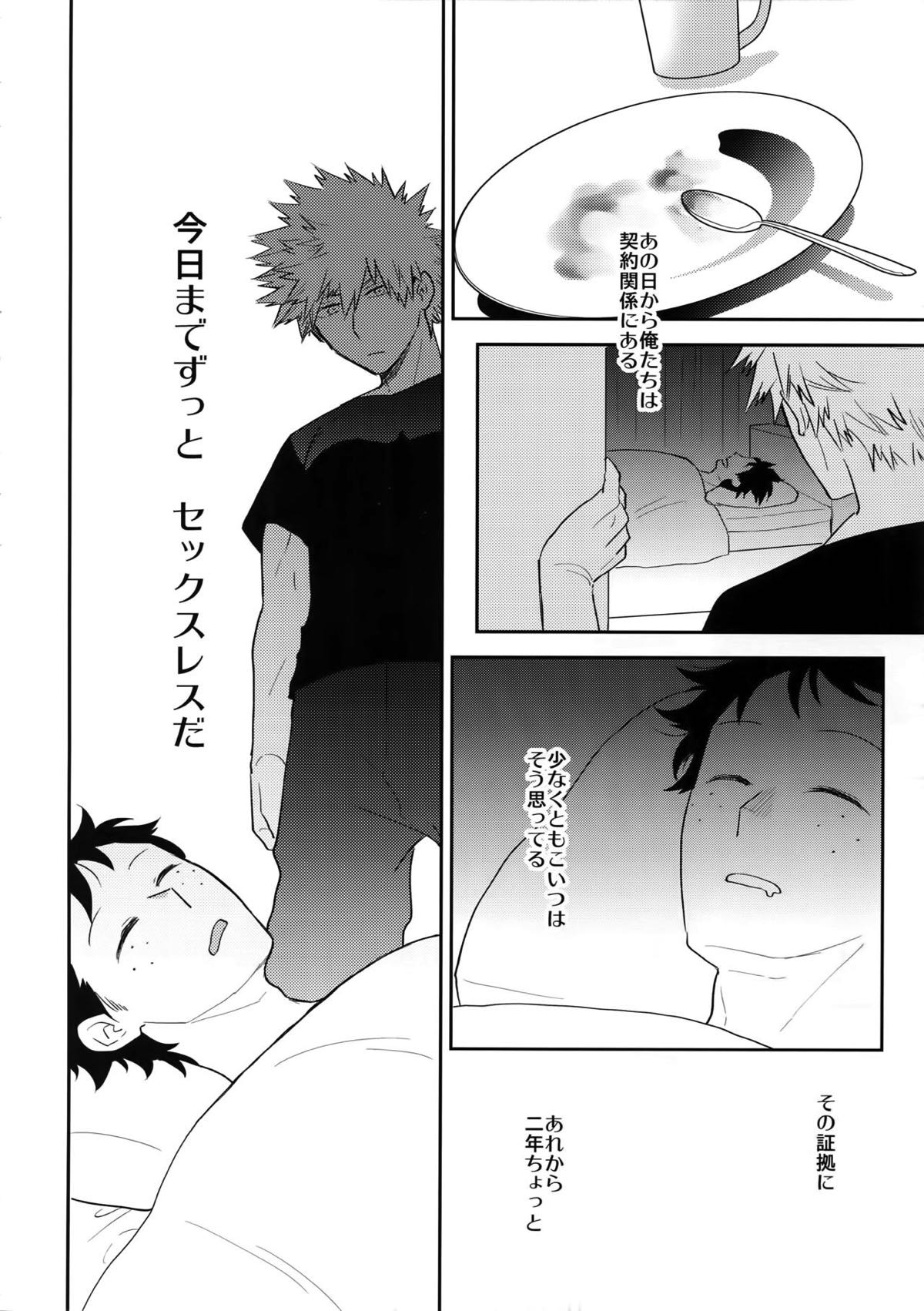 ウルトラハッピーエゴイスト【僕のヒーローアカデミア/出勝】 page 12
