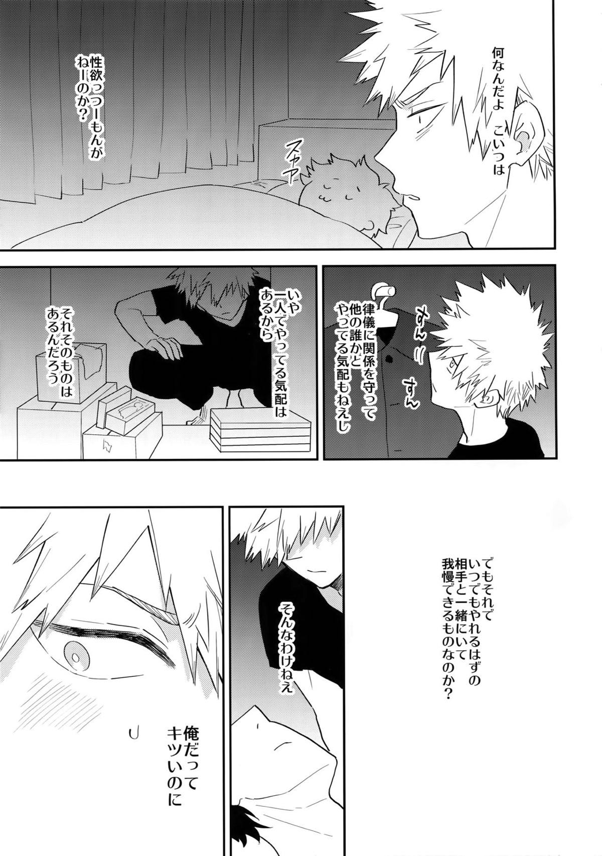 ウルトラハッピーエゴイスト【僕のヒーローアカデミア/出勝】 page 13