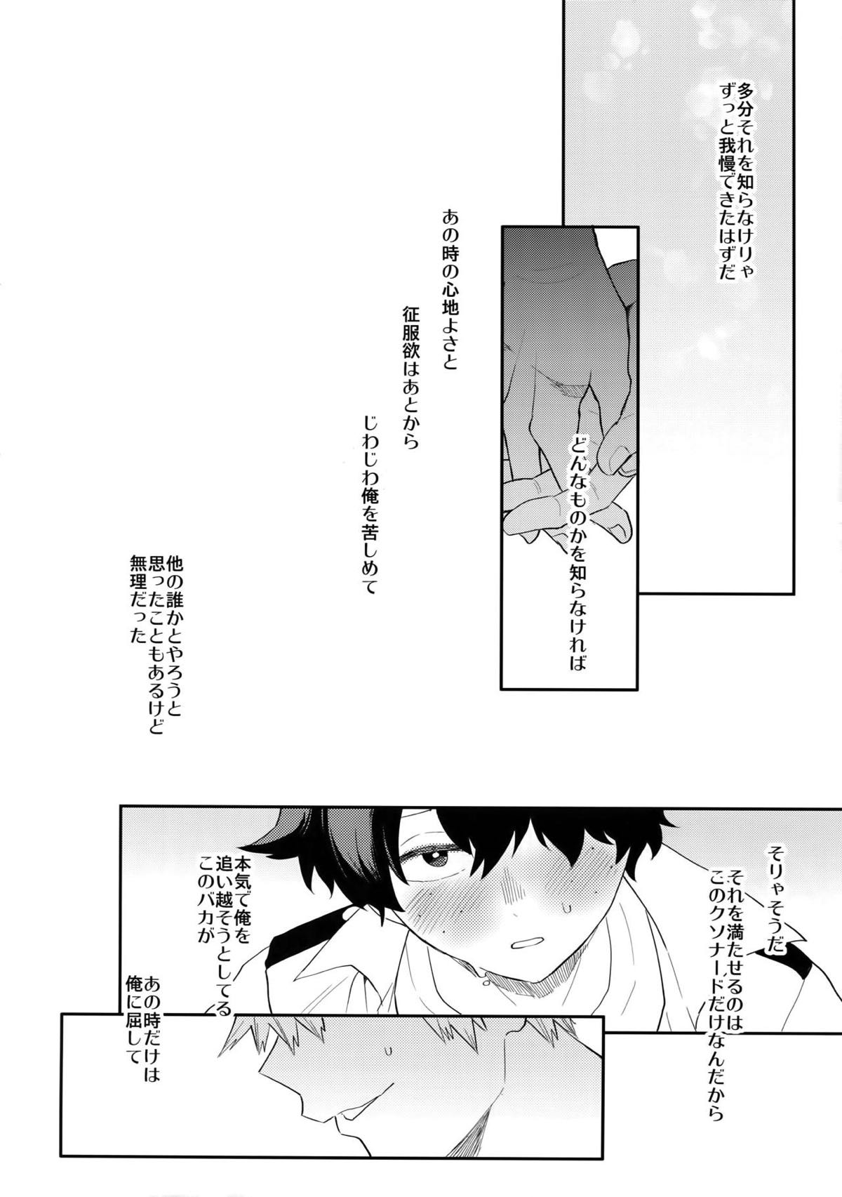 ウルトラハッピーエゴイスト【僕のヒーローアカデミア/出勝】 page 14