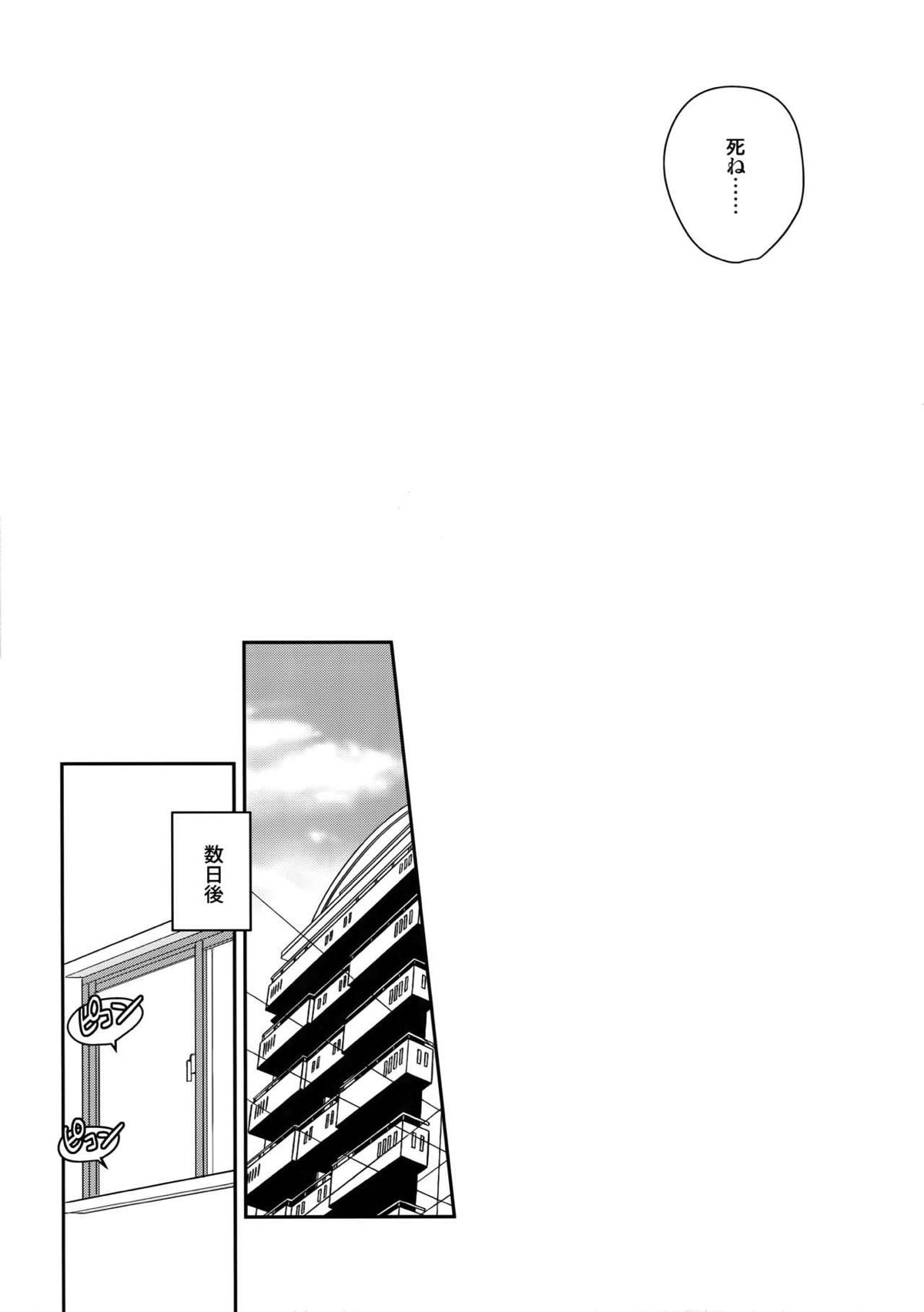 ウルトラハッピーエゴイスト【僕のヒーローアカデミア/出勝】 page 17