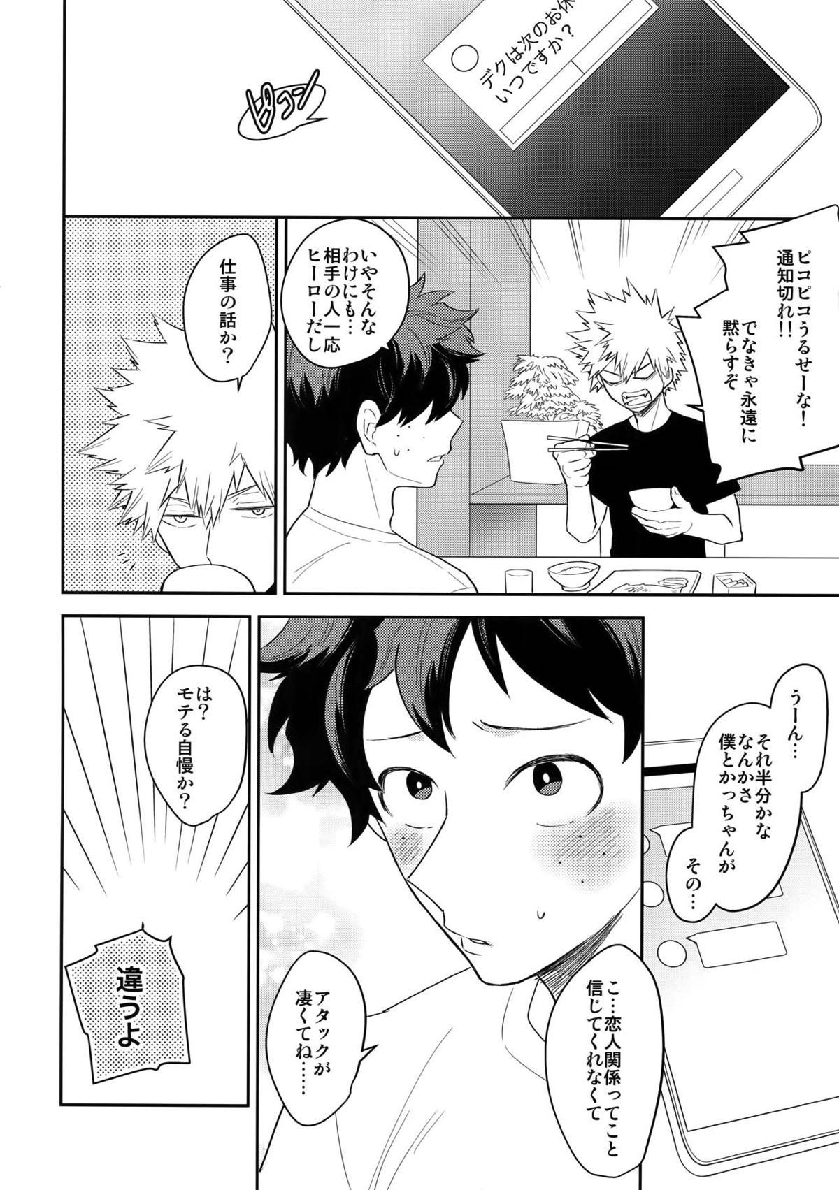 ウルトラハッピーエゴイスト【僕のヒーローアカデミア/出勝】 page 18