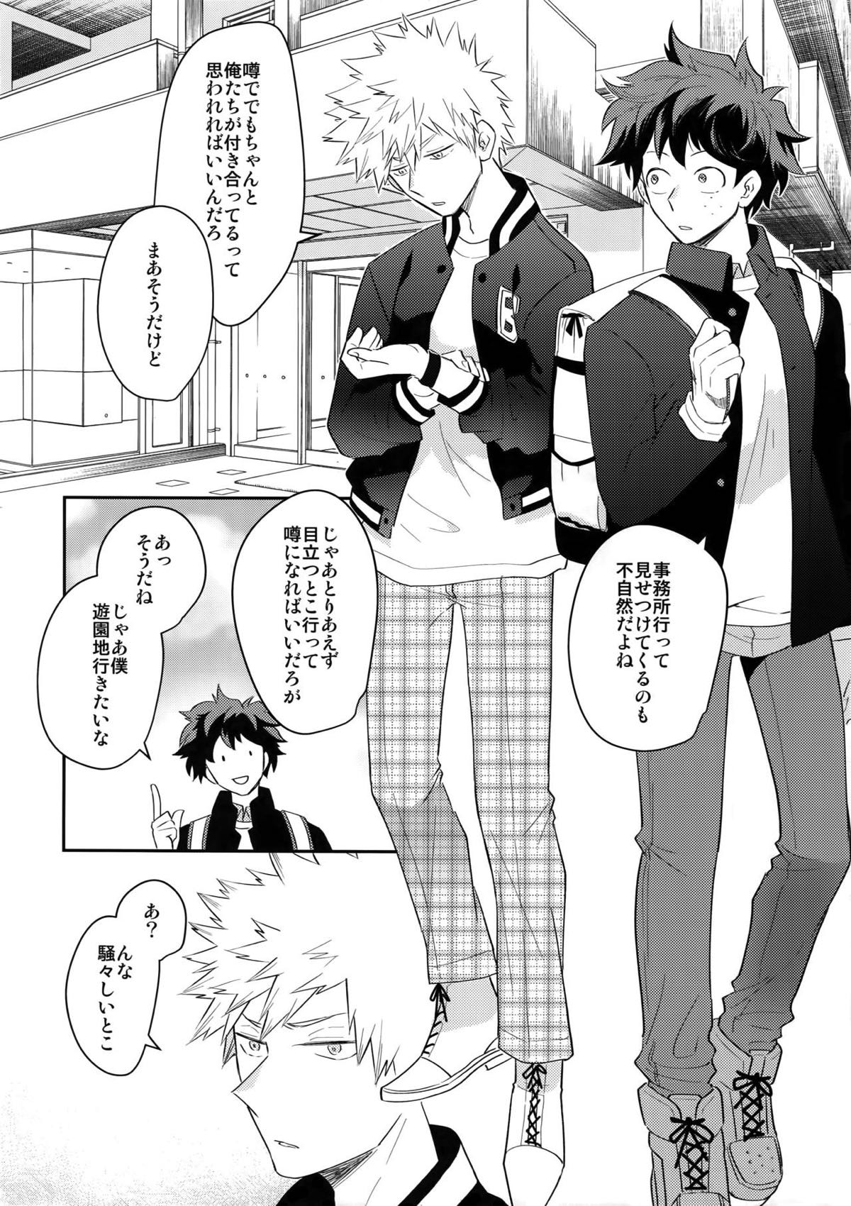 ウルトラハッピーエゴイスト【僕のヒーローアカデミア/出勝】 page 20