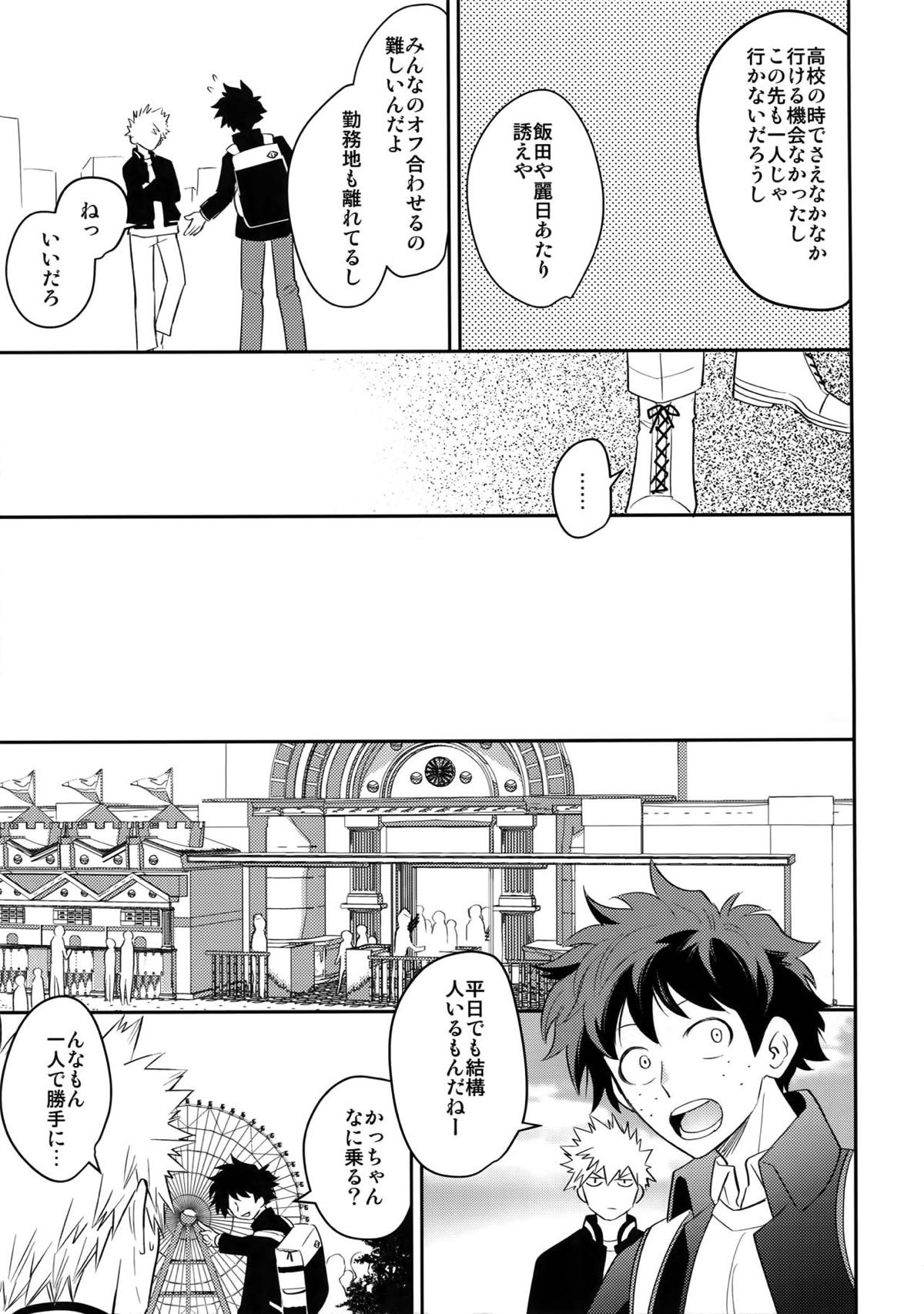 ウルトラハッピーエゴイスト【僕のヒーローアカデミア/出勝】 page 21