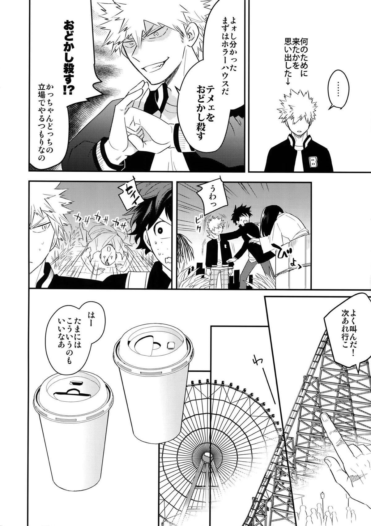 ウルトラハッピーエゴイスト【僕のヒーローアカデミア/出勝】 page 22