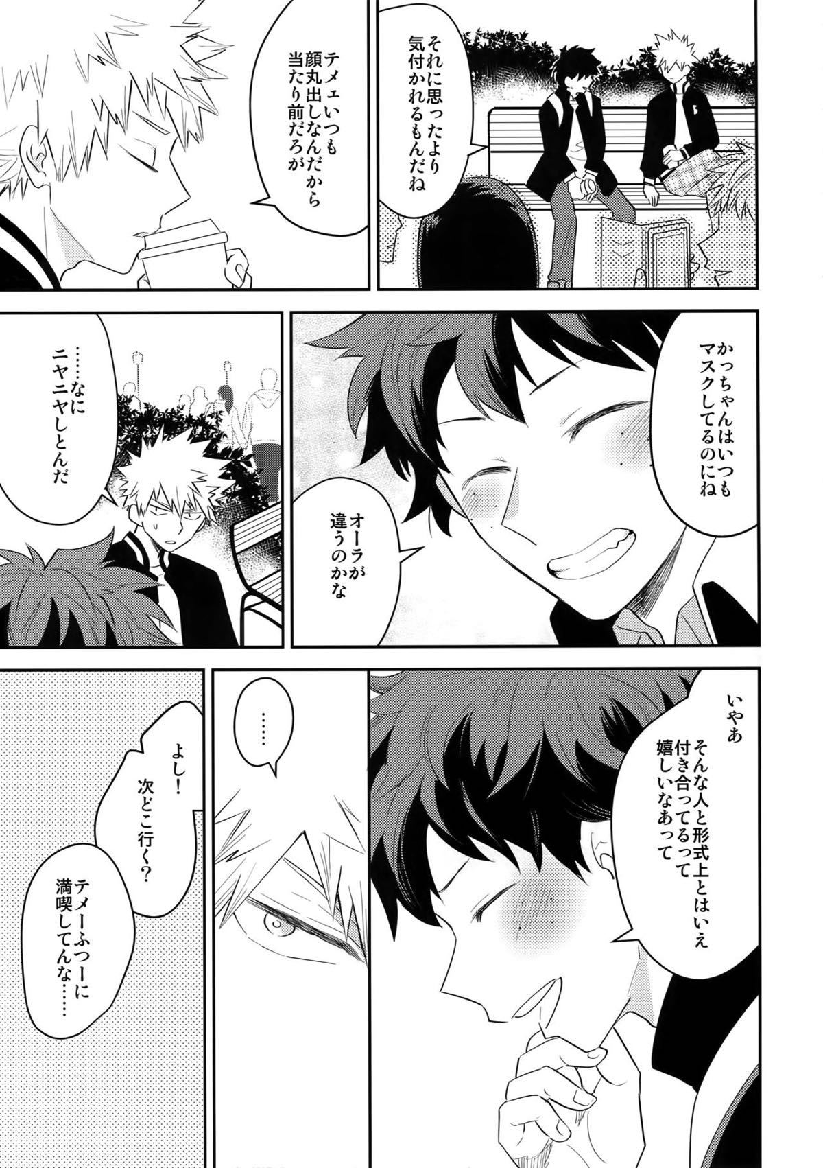 ウルトラハッピーエゴイスト【僕のヒーローアカデミア/出勝】 page 23
