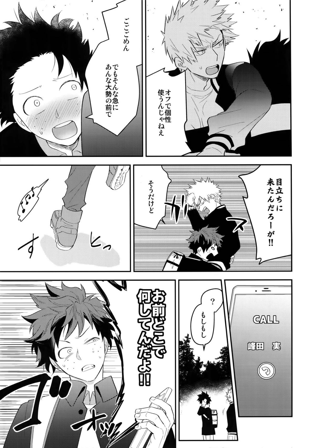 ウルトラハッピーエゴイスト【僕のヒーローアカデミア/出勝】 page 27