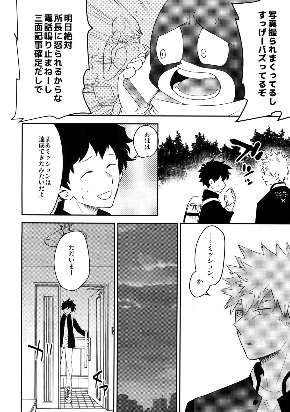 ウルトラハッピーエゴイスト【僕のヒーローアカデミア/出勝】 page 28