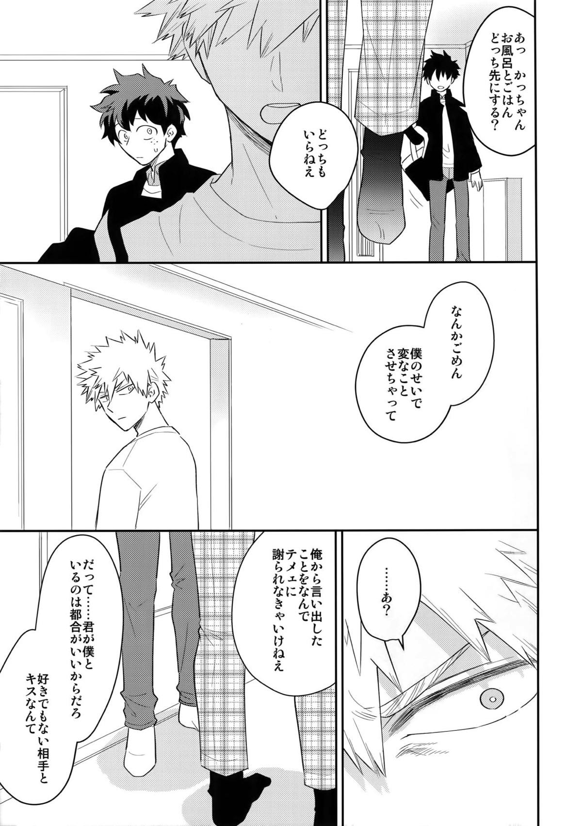 ウルトラハッピーエゴイスト【僕のヒーローアカデミア/出勝】 page 29