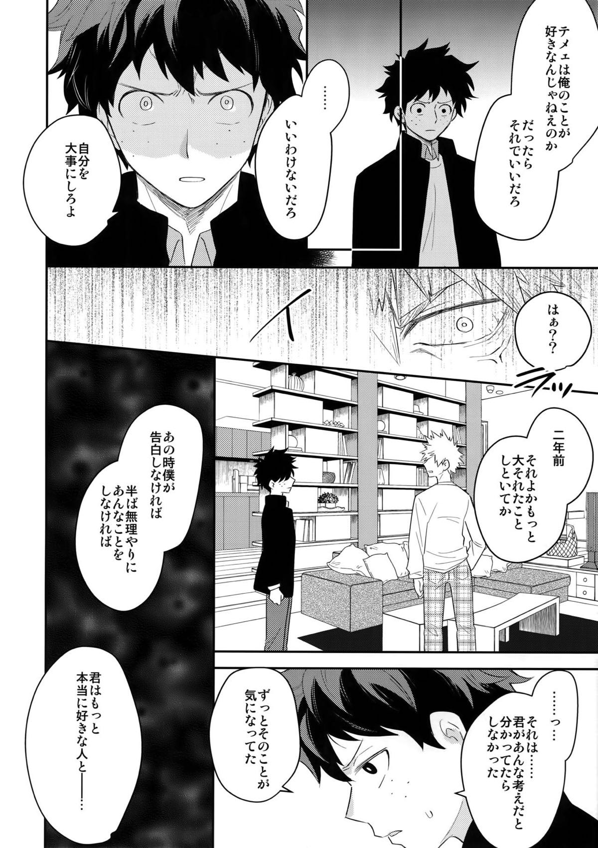 ウルトラハッピーエゴイスト【僕のヒーローアカデミア/出勝】 page 30
