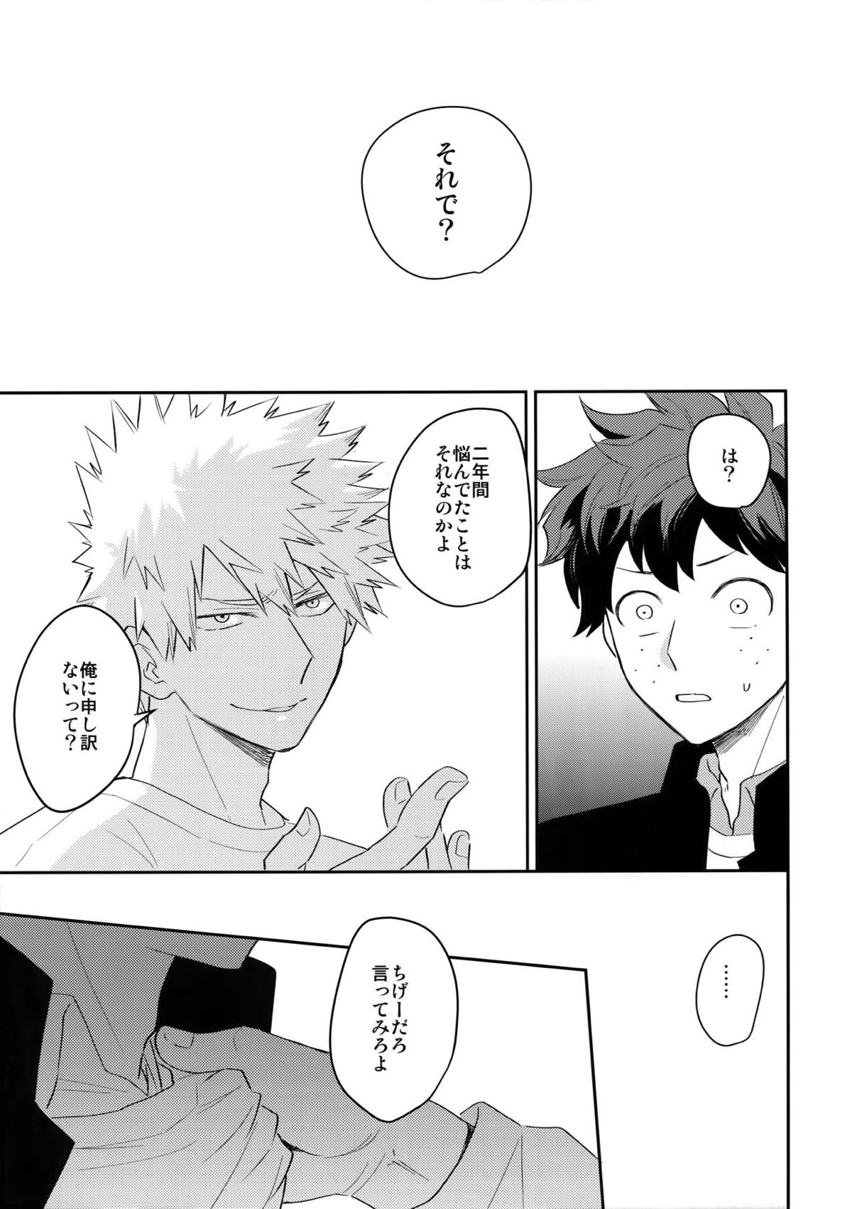 ウルトラハッピーエゴイスト【僕のヒーローアカデミア/出勝】 page 31