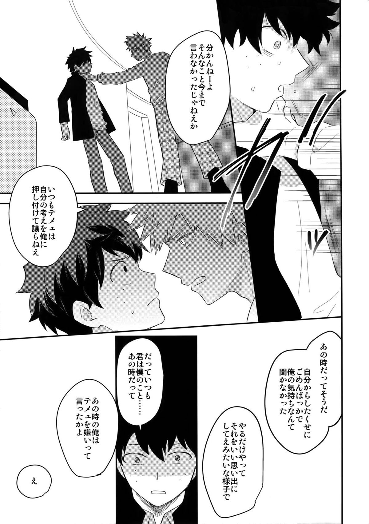 ウルトラハッピーエゴイスト【僕のヒーローアカデミア/出勝】 page 33