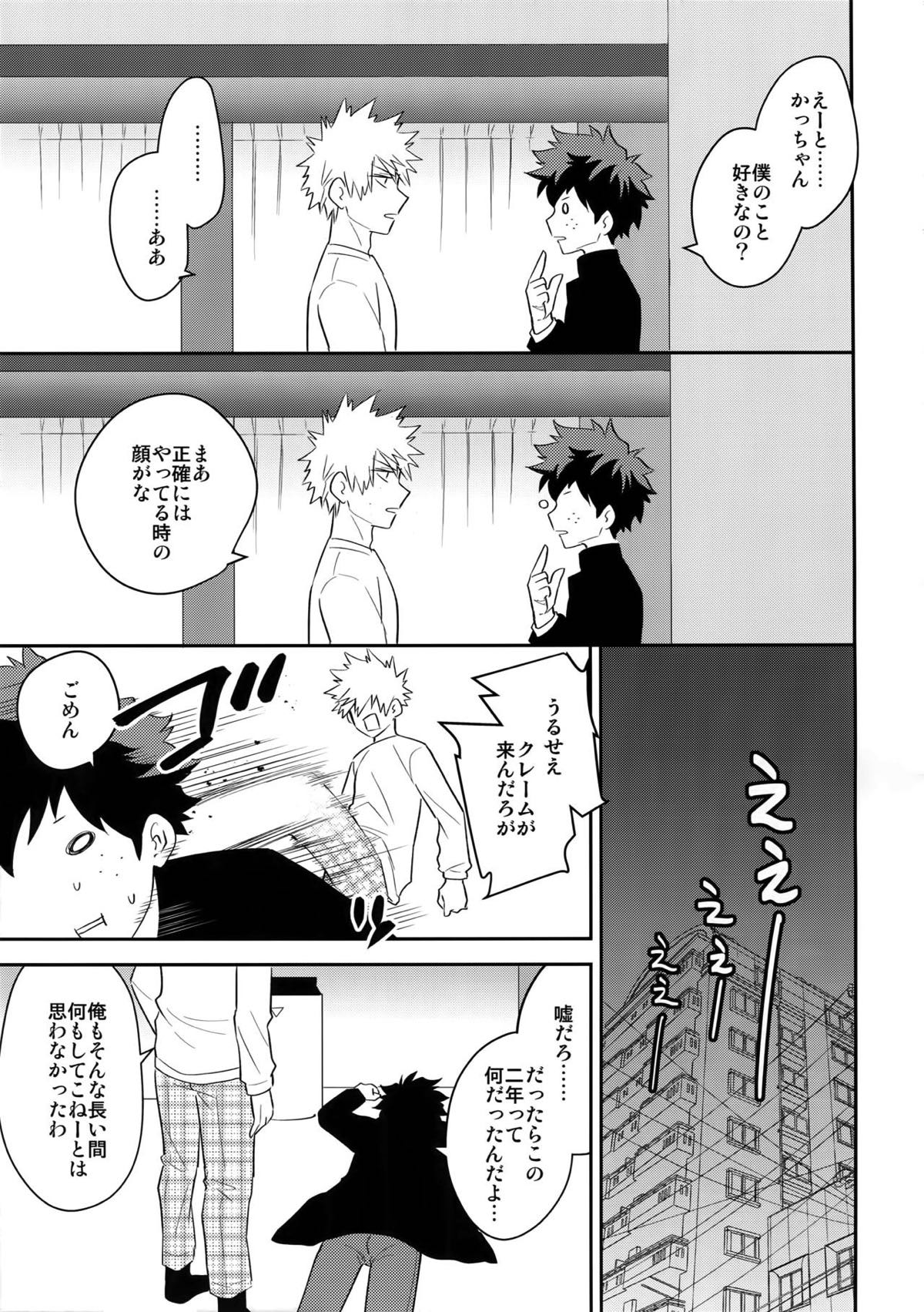 ウルトラハッピーエゴイスト【僕のヒーローアカデミア/出勝】 page 35