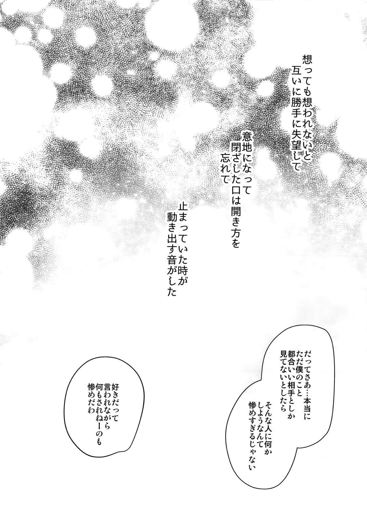 ウルトラハッピーエゴイスト【僕のヒーローアカデミア/出勝】 page 36