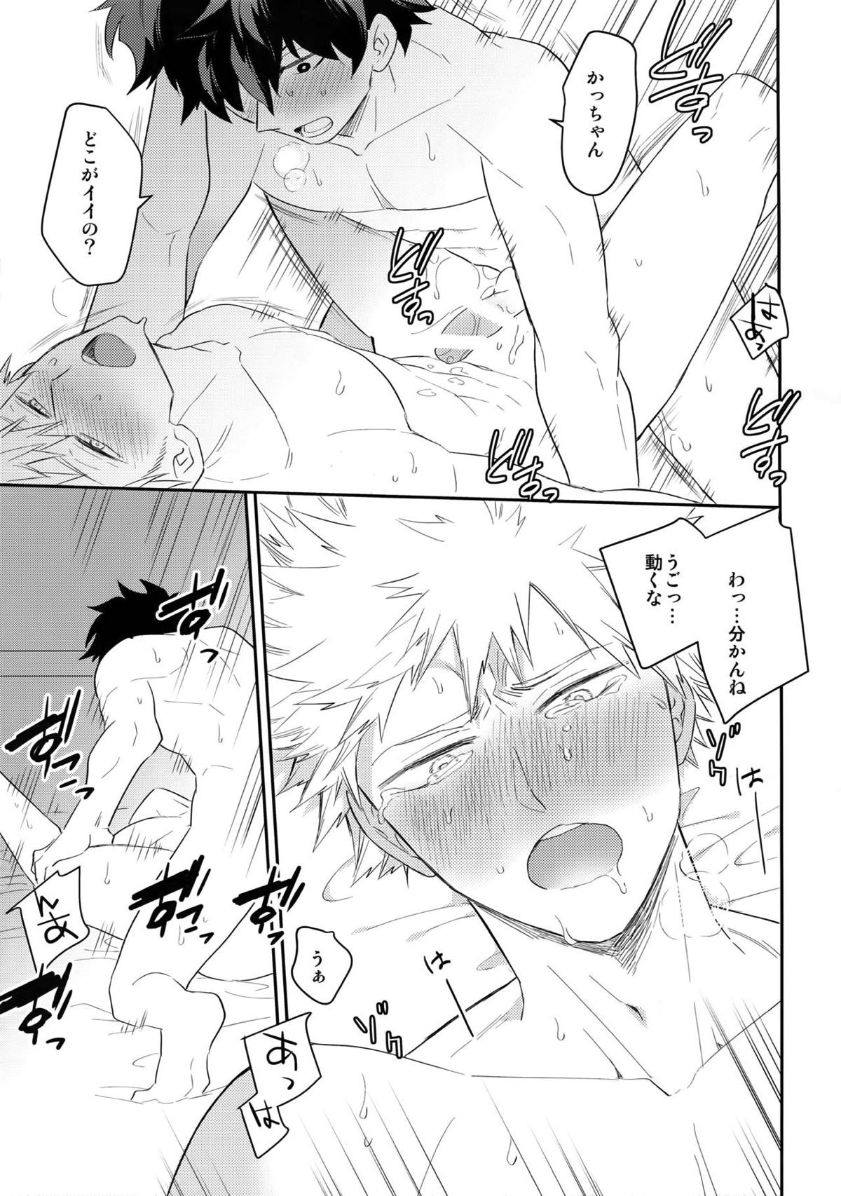ウルトラハッピーエゴイスト【僕のヒーローアカデミア/出勝】 page 49