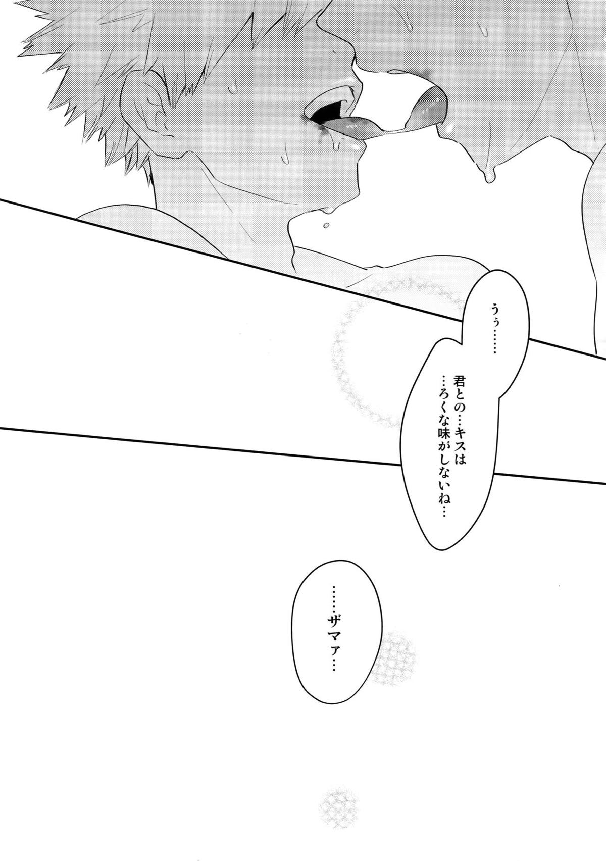ウルトラハッピーエゴイスト【僕のヒーローアカデミア/出勝】 page 51