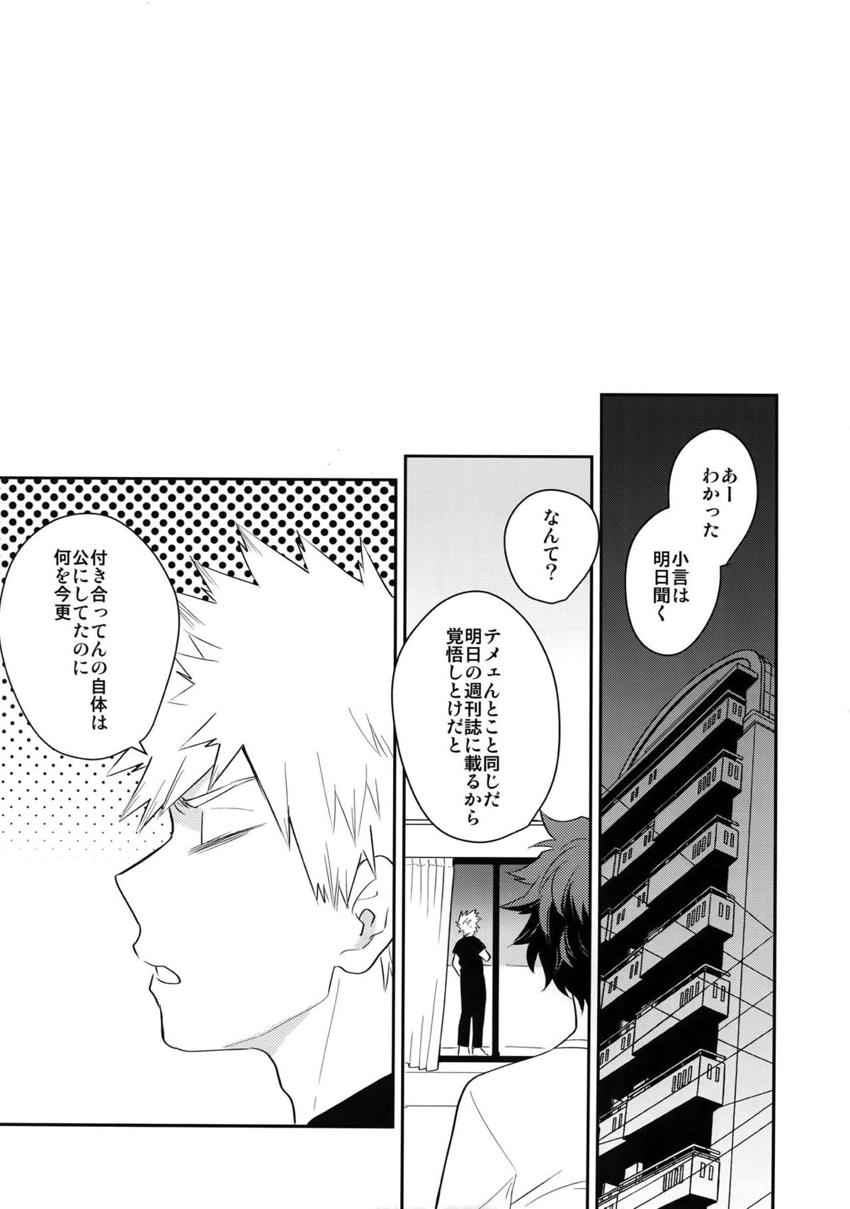ウルトラハッピーエゴイスト【僕のヒーローアカデミア/出勝】 page 52