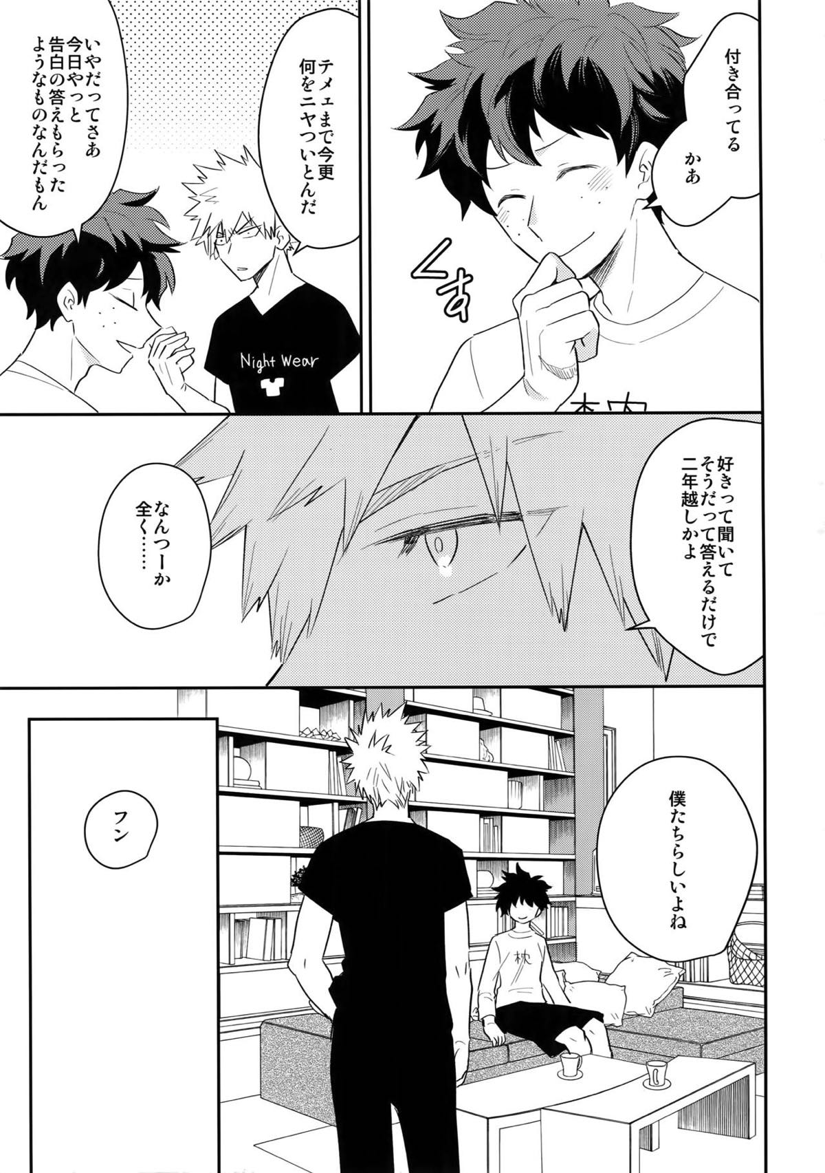 ウルトラハッピーエゴイスト【僕のヒーローアカデミア/出勝】 page 53