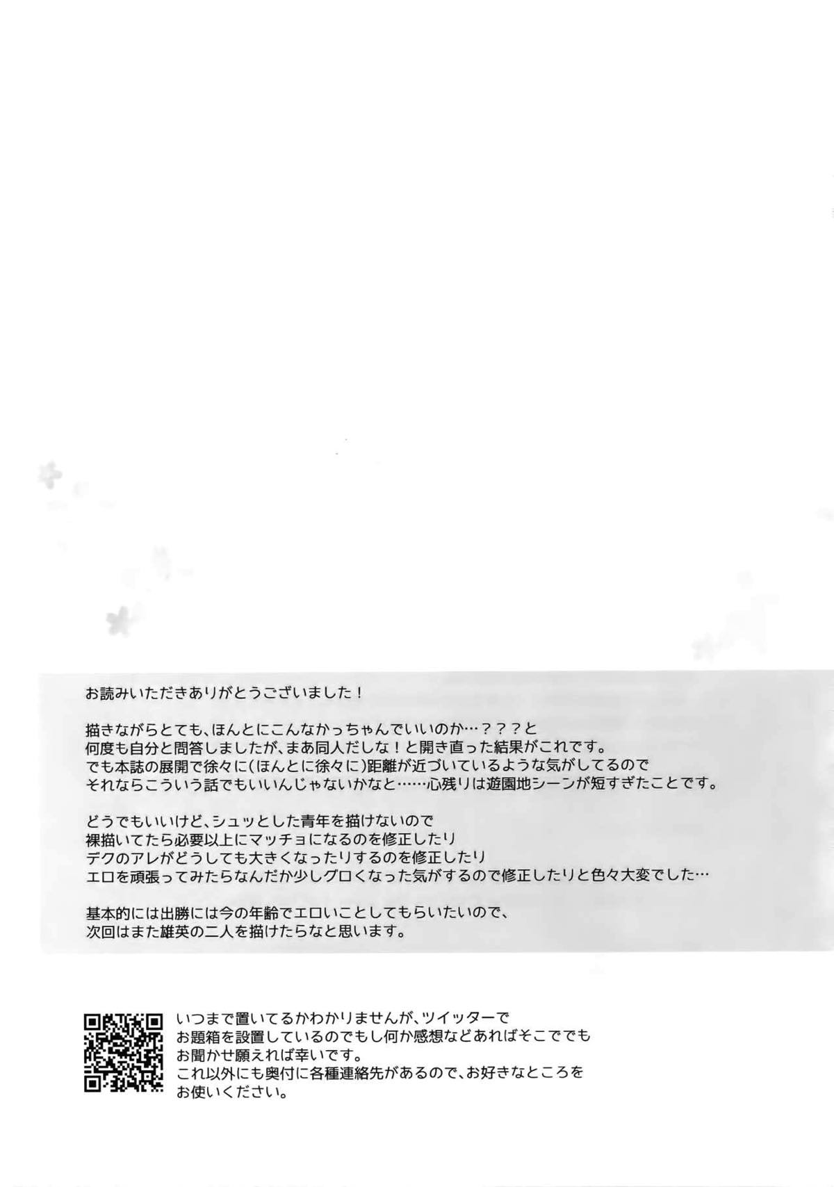 ウルトラハッピーエゴイスト【僕のヒーローアカデミア/出勝】 page 54